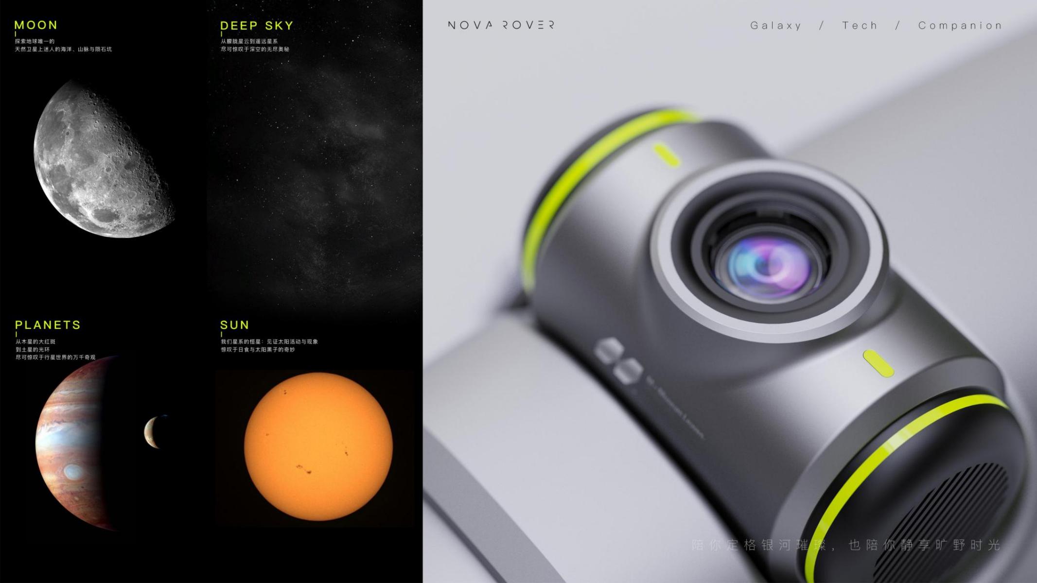 industrial design，product design，Starry Sky Photography，intelligent robot，Outdoor Aesthetics，