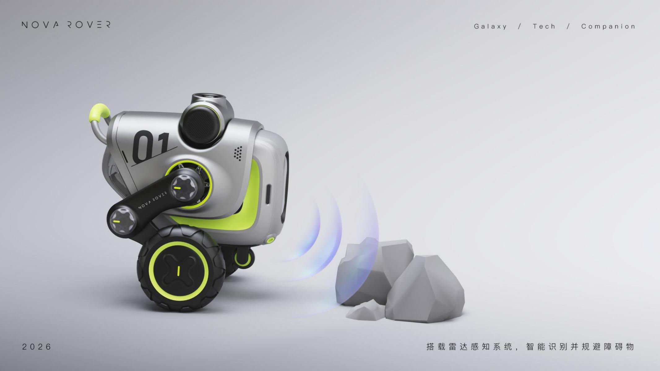 industrial design，product design，Starry Sky Photography，intelligent robot，Outdoor Aesthetics，