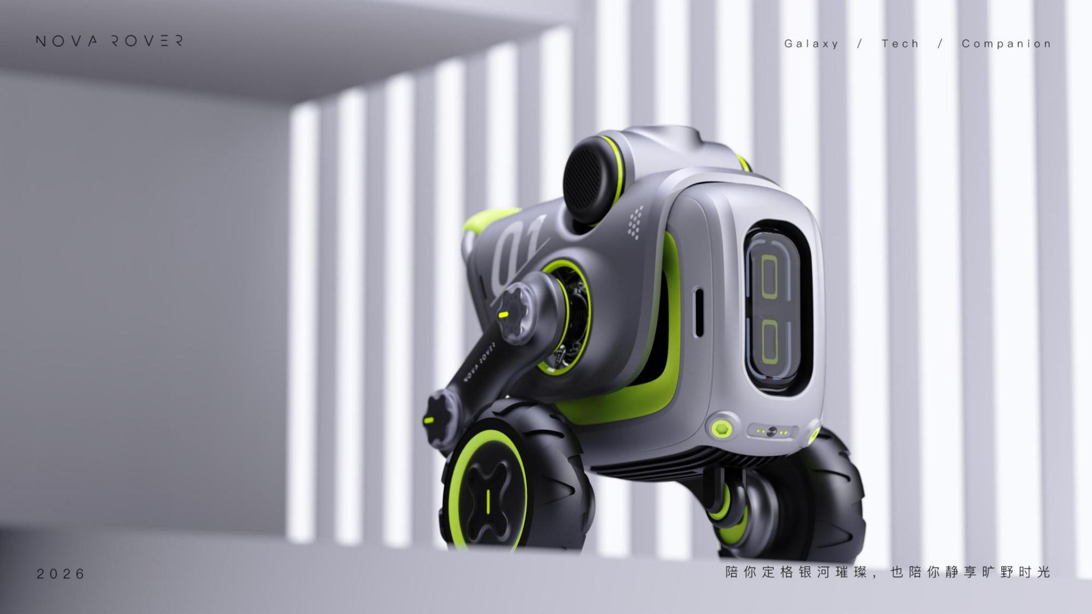 industrial design，product design，Starry Sky Photography，intelligent robot，Outdoor Aesthetics，