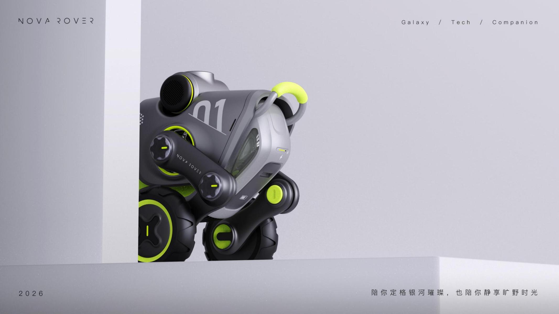 industrial design，product design，Starry Sky Photography，intelligent robot，Outdoor Aesthetics，