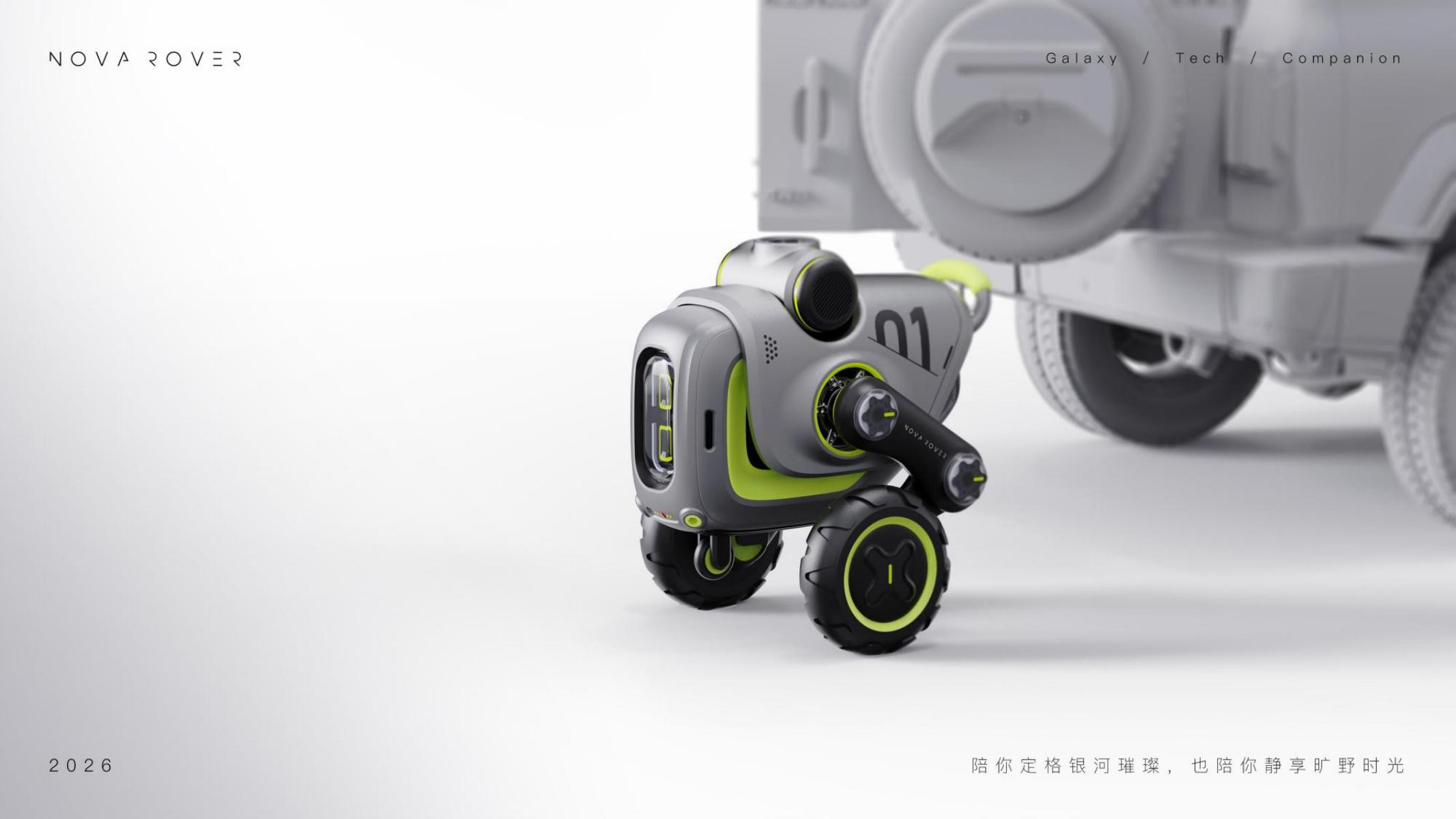 industrial design，product design，Starry Sky Photography，intelligent robot，Outdoor Aesthetics，