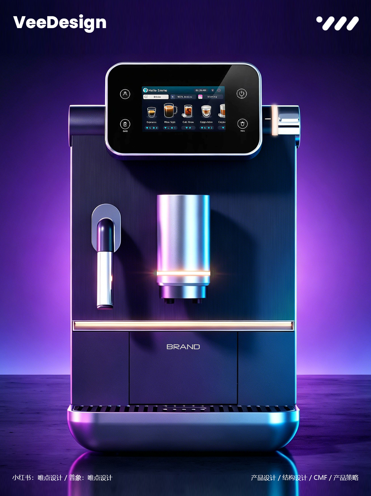 Automatic coffee machine，Coffee machine design，industrial design，product design，Appearance design，Point only design，Veedesign，Design case sharing，