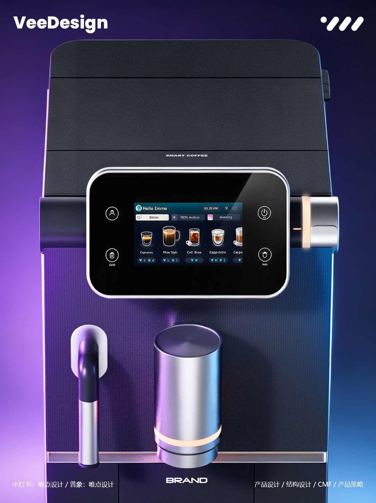 Automatic coffee machine，Coffee machine design，industrial design，product design，Appearance design，Point only design，Veedesign，Design case sharing，