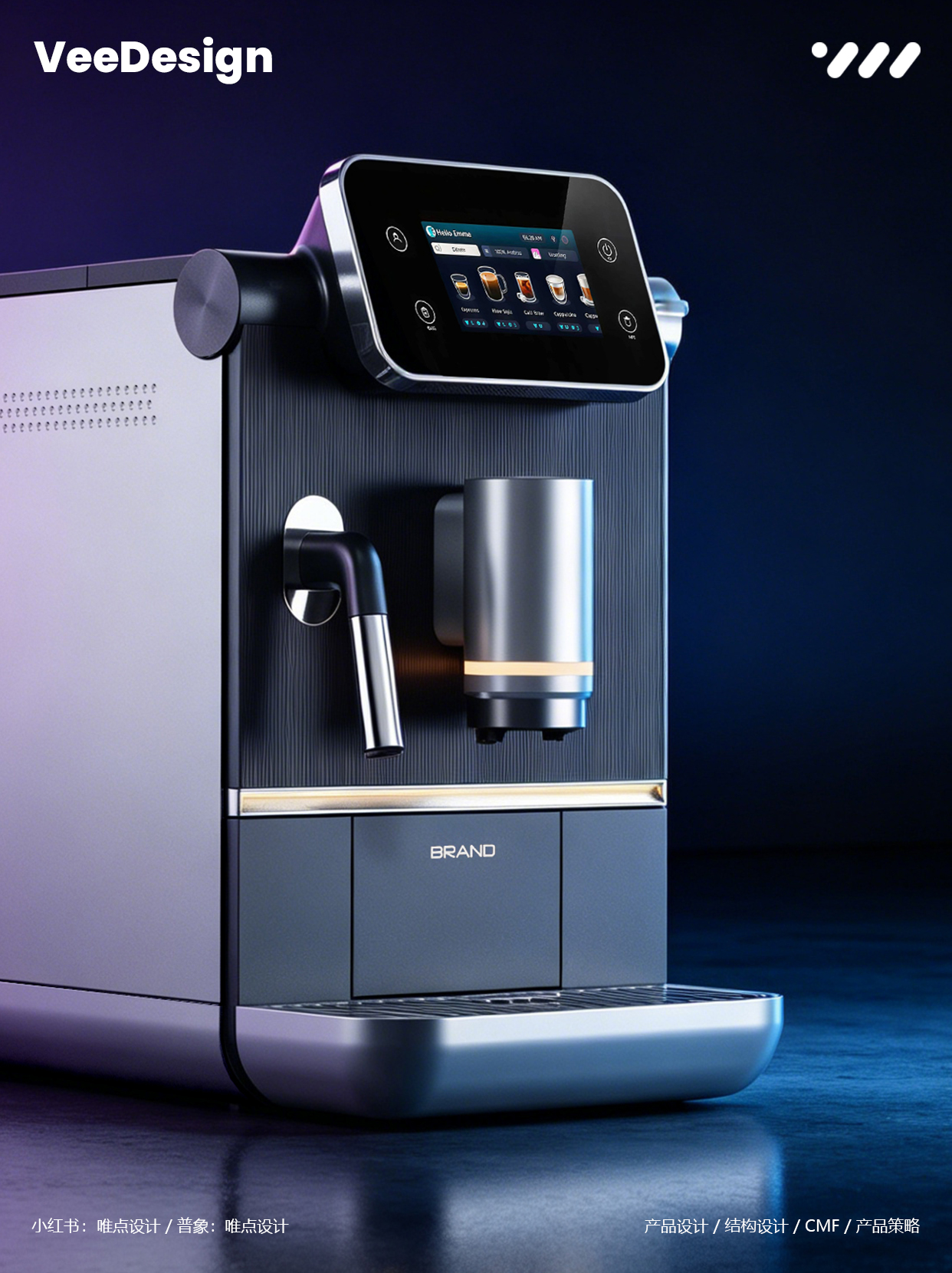 Automatic coffee machine，Coffee machine design，industrial design，product design，Appearance design，Point only design，Veedesign，Design case sharing，