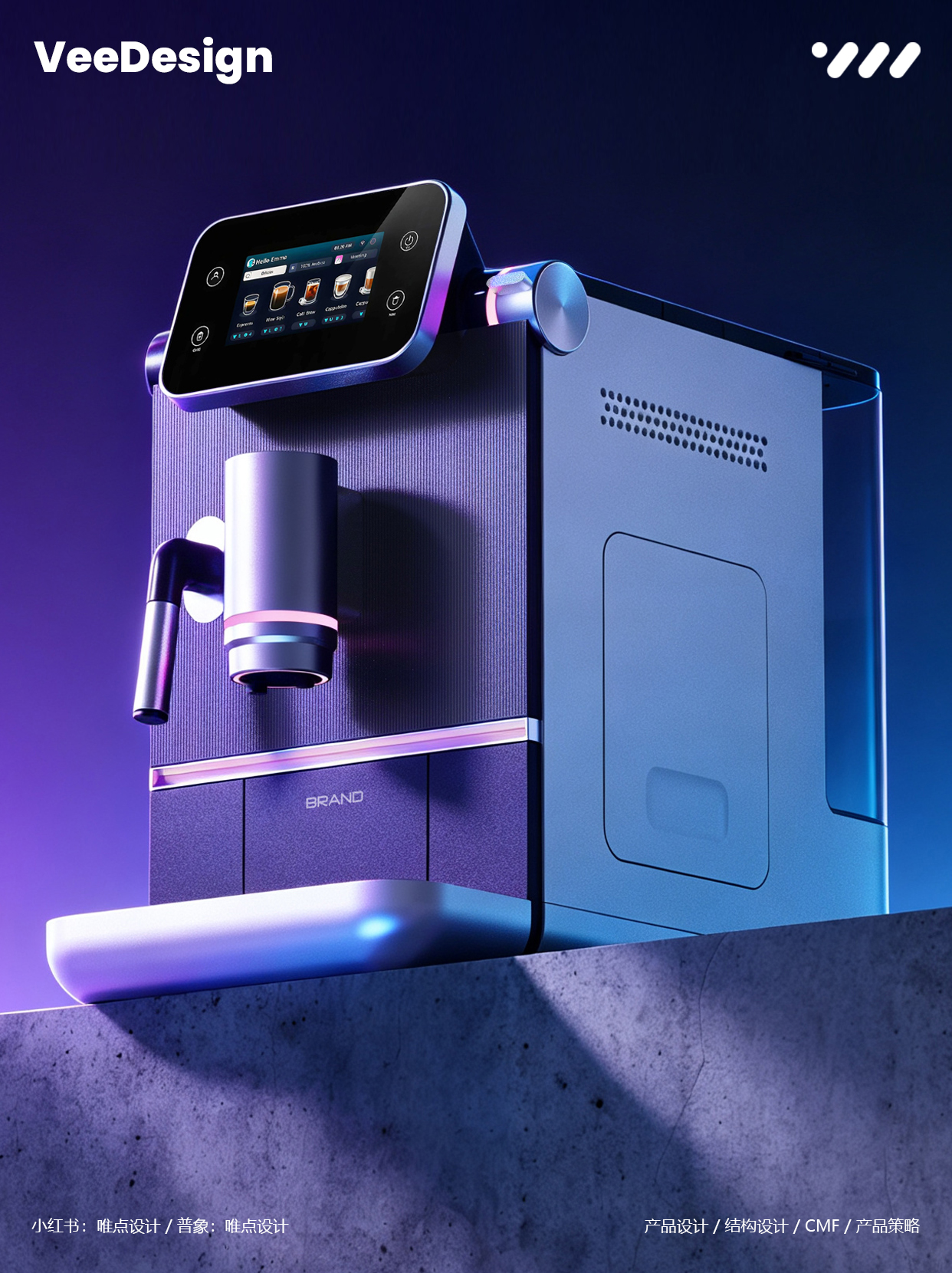 Automatic coffee machine，Coffee machine design，industrial design，product design，Appearance design，Point only design，Veedesign，Design case sharing，
