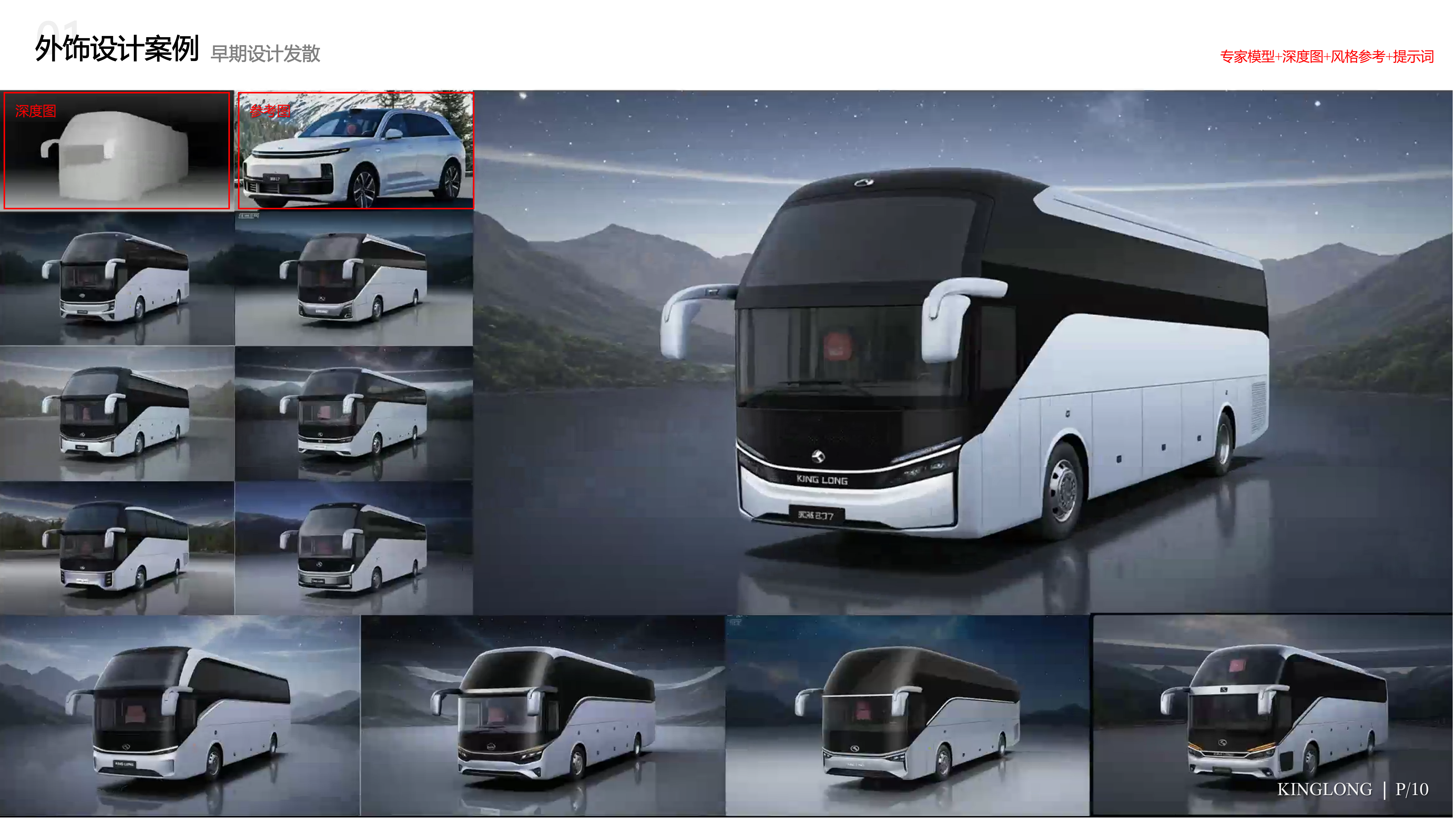 Vehicle design，product design，Render，ai，sample reels，
