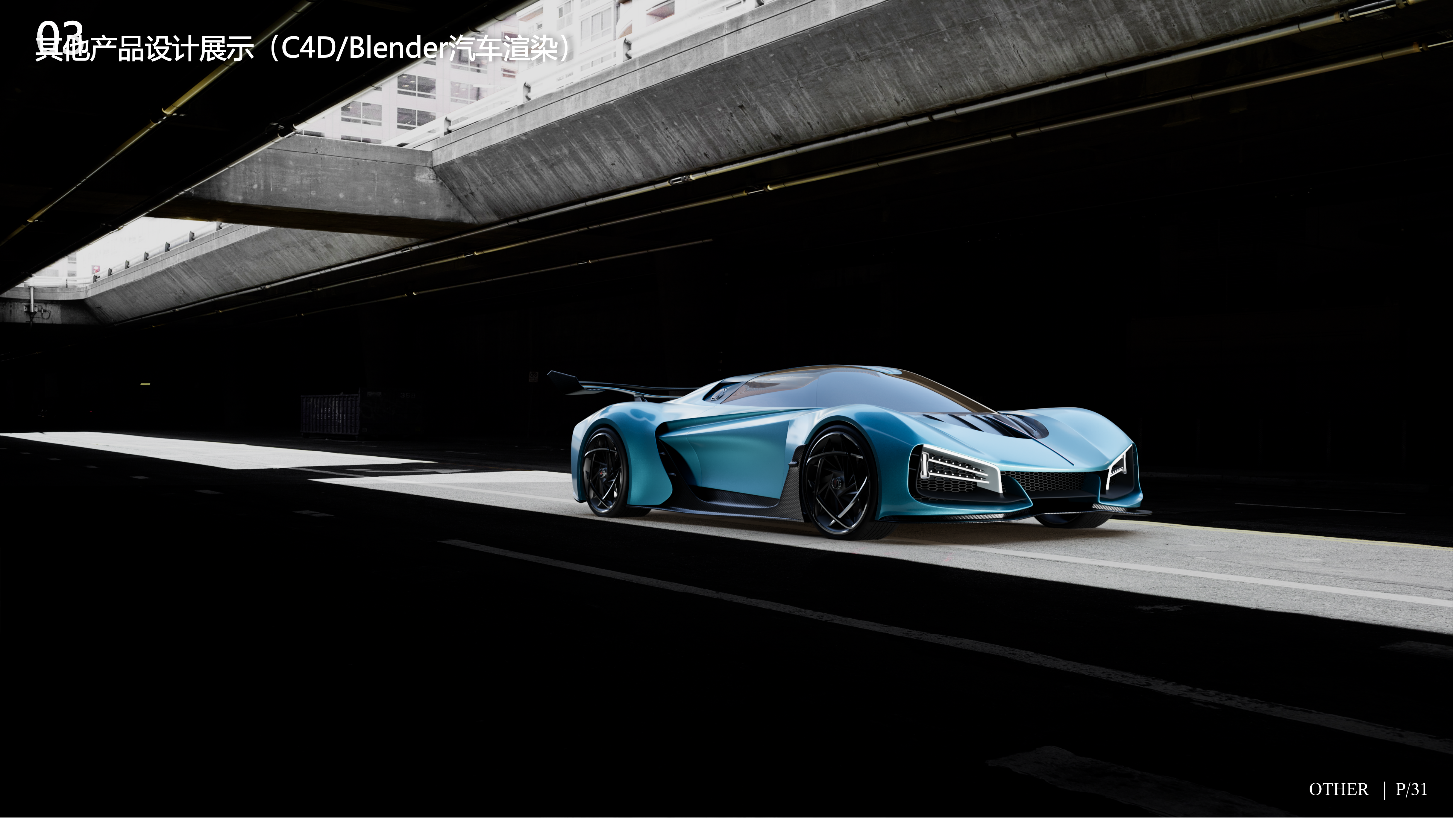 Vehicle design，product design，Render，ai，sample reels，