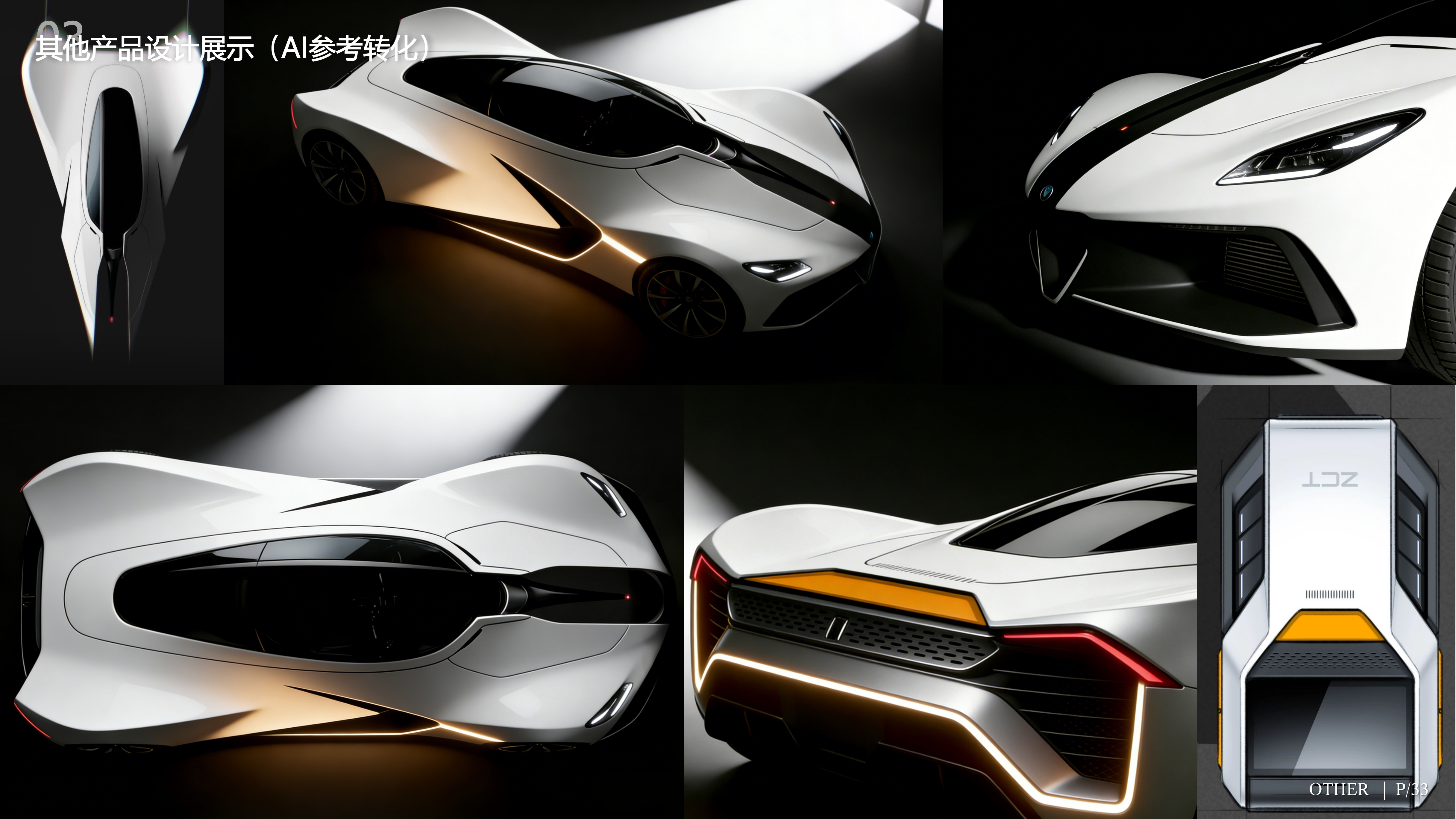 Vehicle design，product design，Render，ai，sample reels，