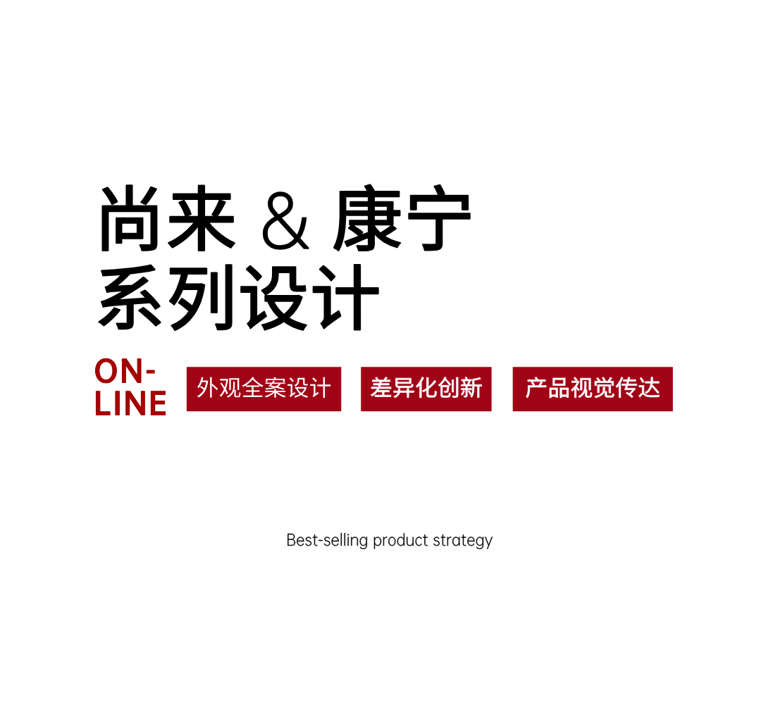 Appearance design，product design，industrial design，