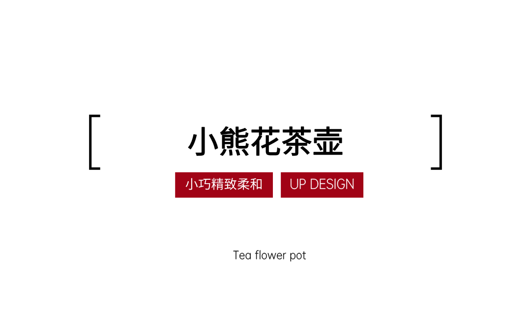 Appearance design，product design，industrial design，