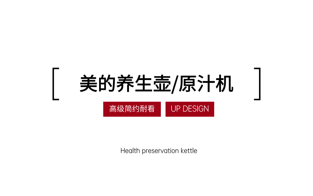 Appearance design，product design，industrial design，