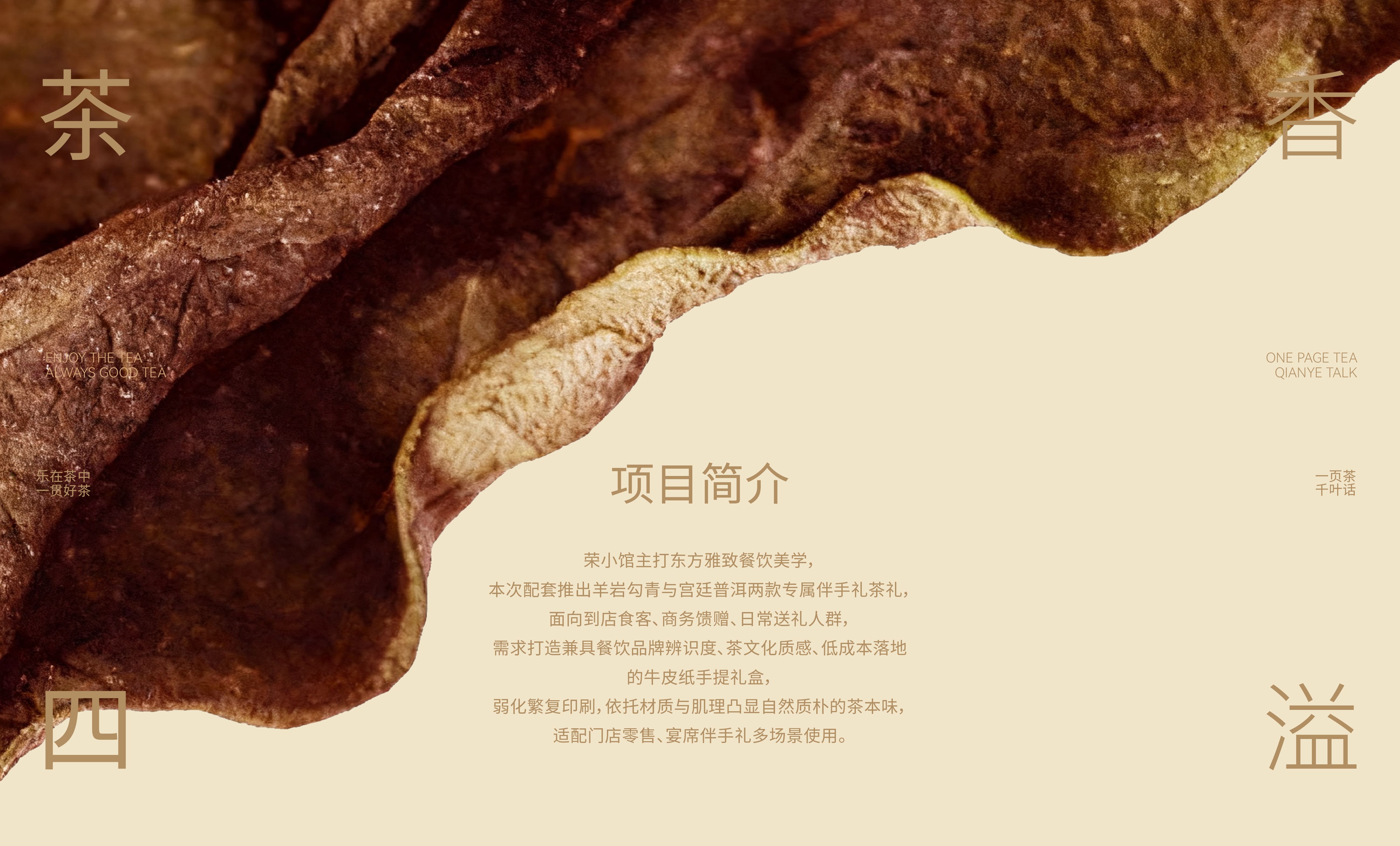 Rong Xiaoguan，Tea packaging，Kraft paper，trapezoidal stand bag，Food packaging，tea，environment protection，simple but elegant，
