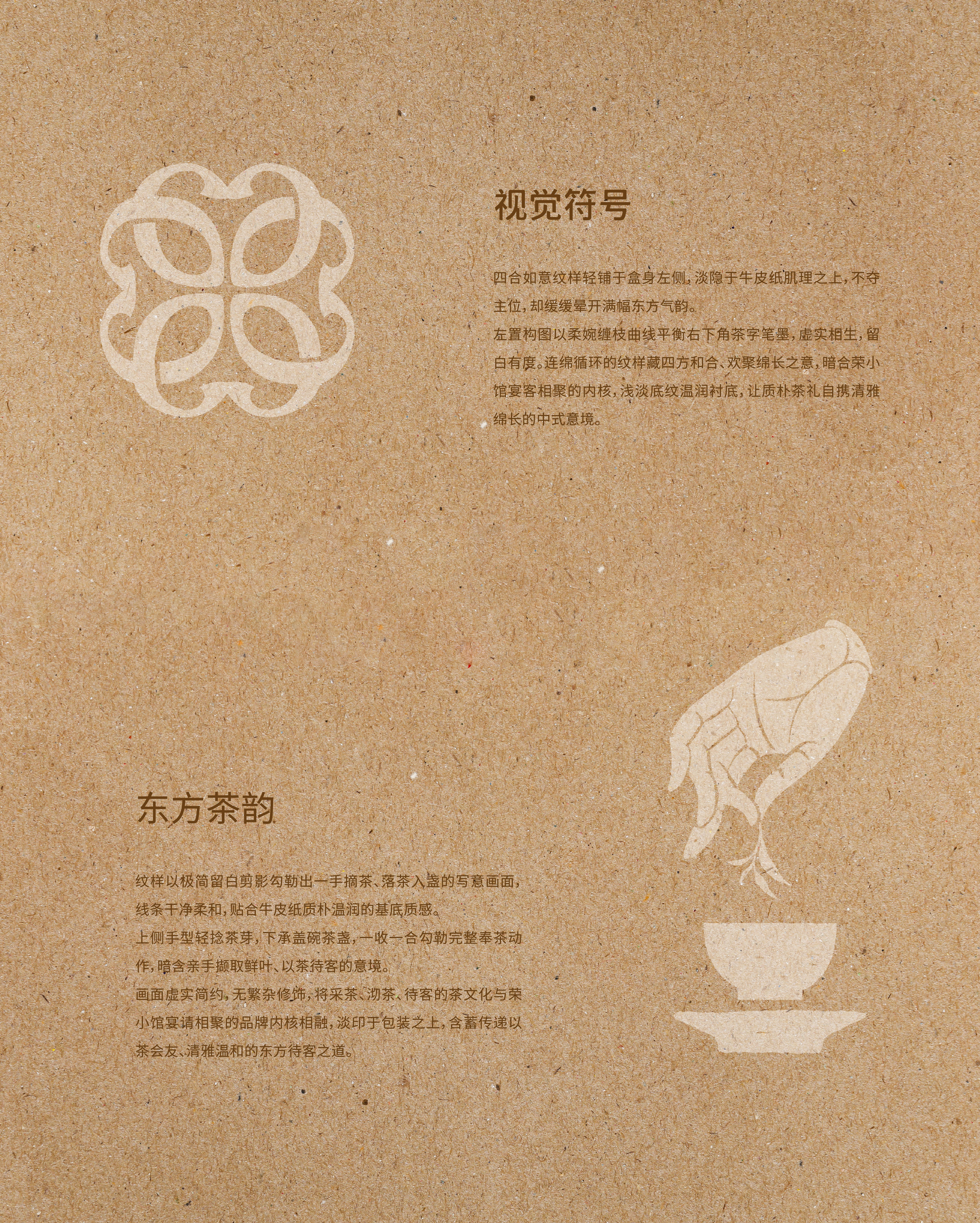 Rong Xiaoguan，Tea packaging，Kraft paper，trapezoidal stand bag，Food packaging，tea，environment protection，simple but elegant，