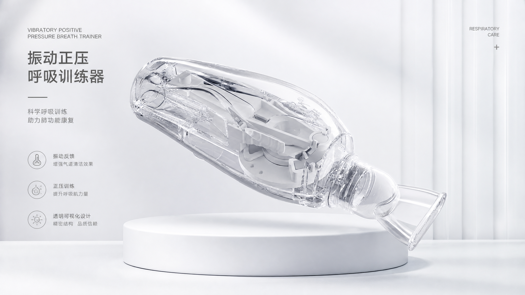 suction apparatus，Breathing trainer，expectoration instrument，Ventilation system，pulmonary function exercise，vibration expectorant，medical apparatus and instruments，rehabilitation training，