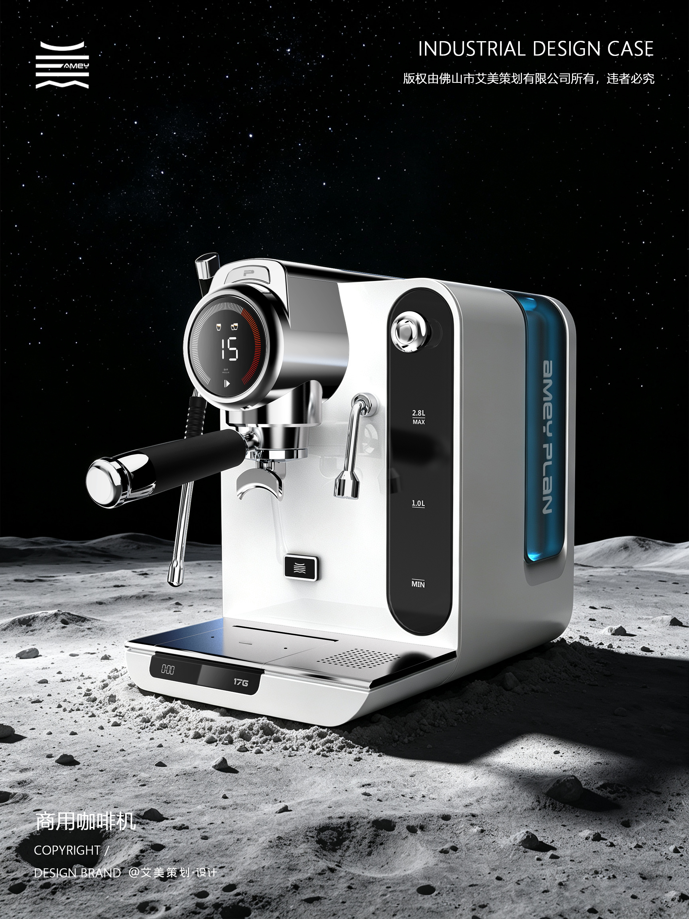 industrial design，product design，Commercial coffee machine，tea extraction machine，