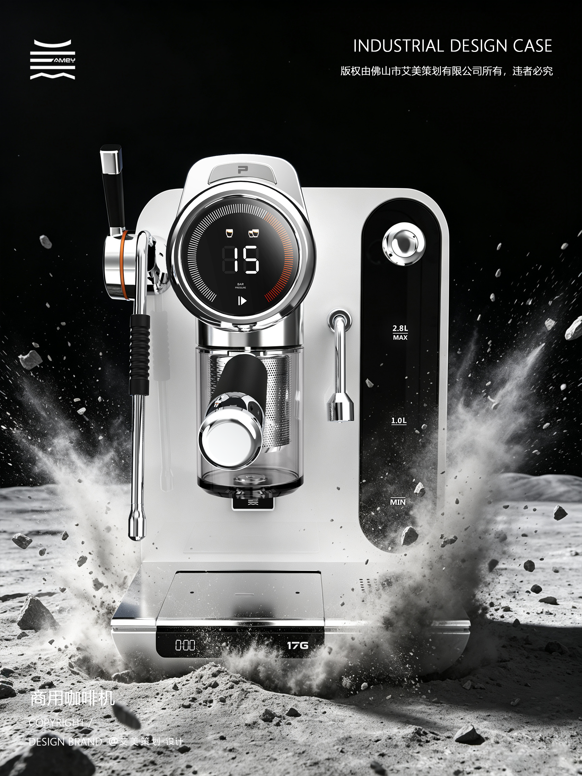 industrial design，product design，Commercial coffee machine，tea extraction machine，