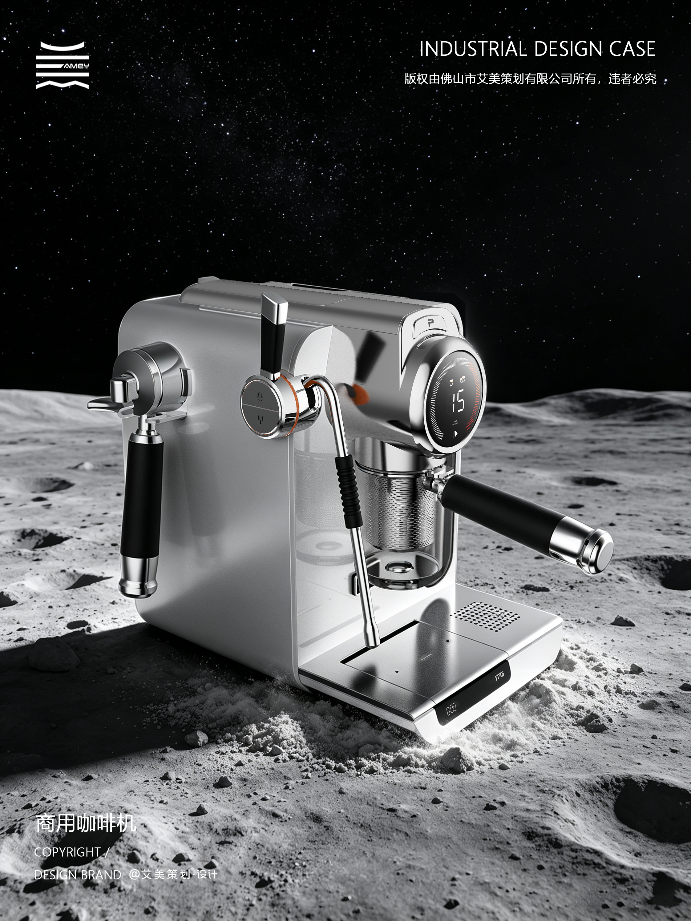 industrial design，product design，Commercial coffee machine，tea extraction machine，