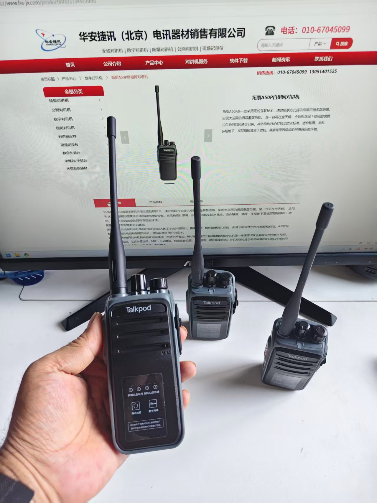 Huaan Jiexun Intercom，Youlitong intercom，Toppen walkie-talkie，Toppen ad hoc network intercom，Tuopeng Public Network Walkie-Talkie，A50P Ad hoc network intercom，A50EX Ad-hoc network intercom，Toppen A50Ex Ad hoc network explosion-proof walkie-talkie，