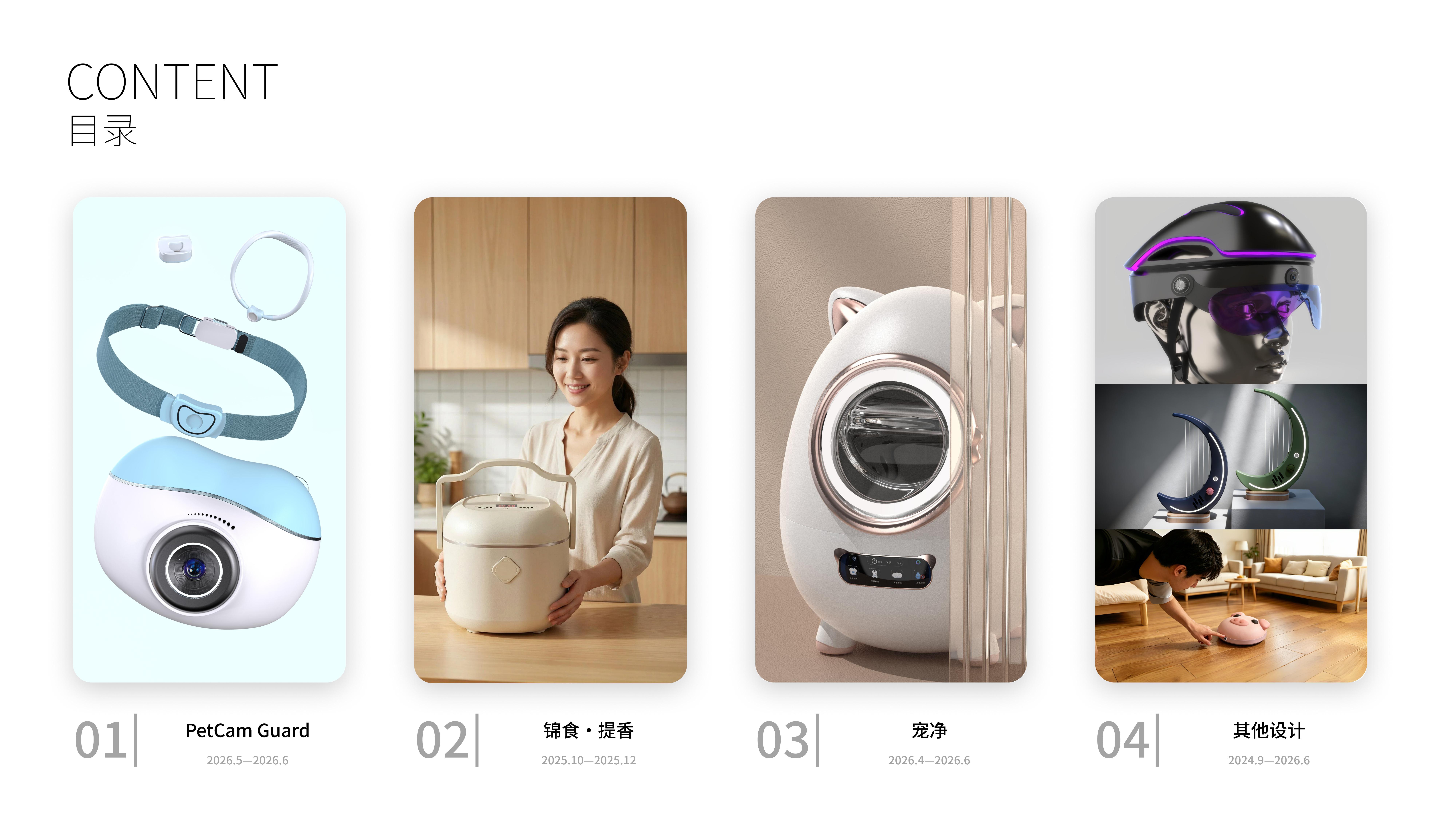 Industrial design, product design, job search portfolio，