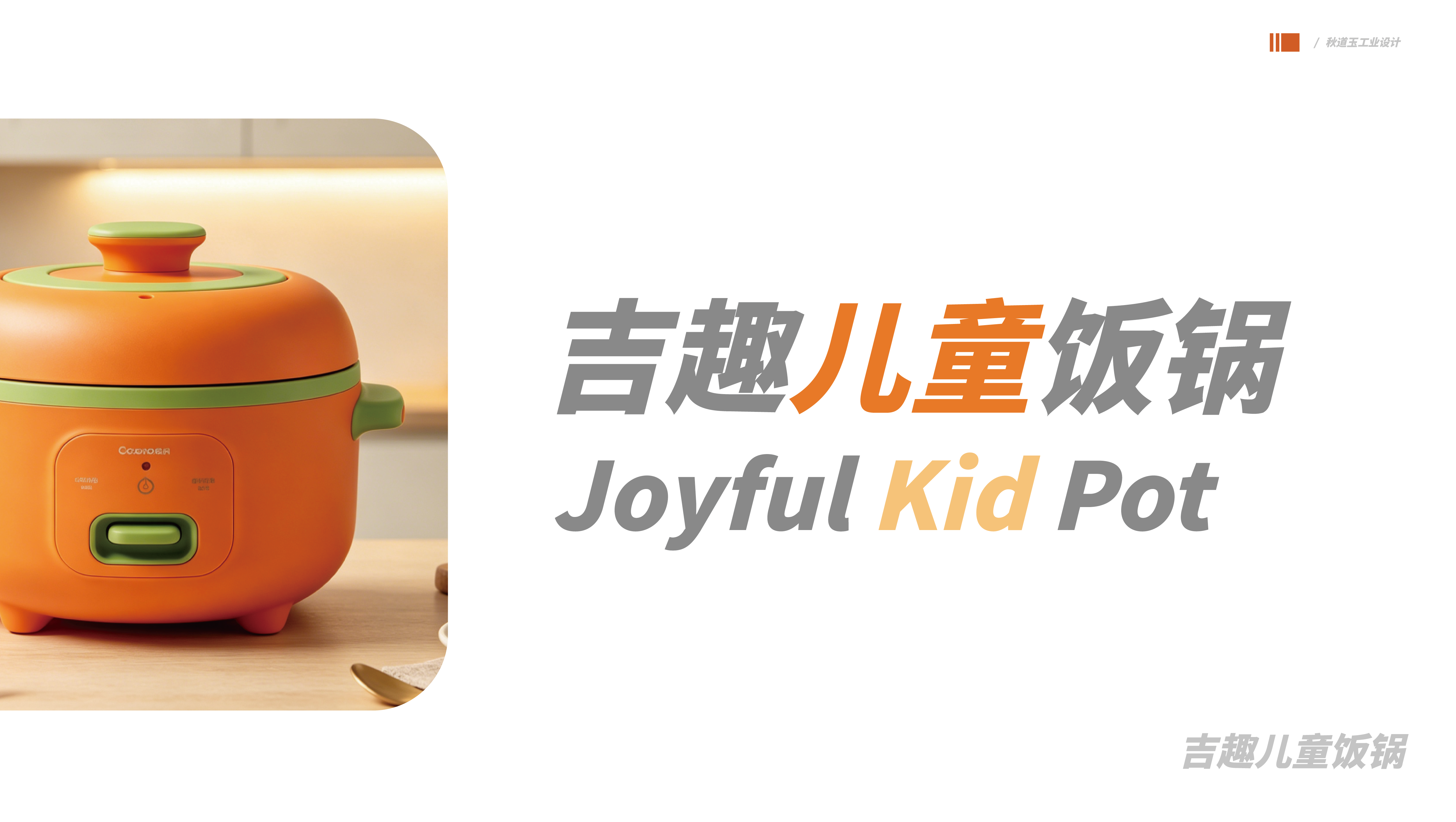 rice cooker，Children's rice cooker，