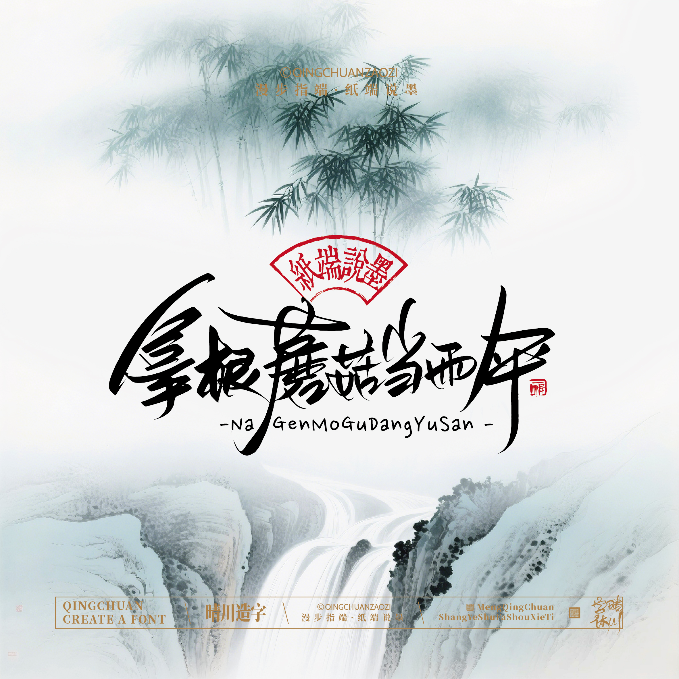 Font design，Chinese style，Cultural creation，Mobile wallpaper，logo，Artistic Word，Handwritten wordart，packing design，