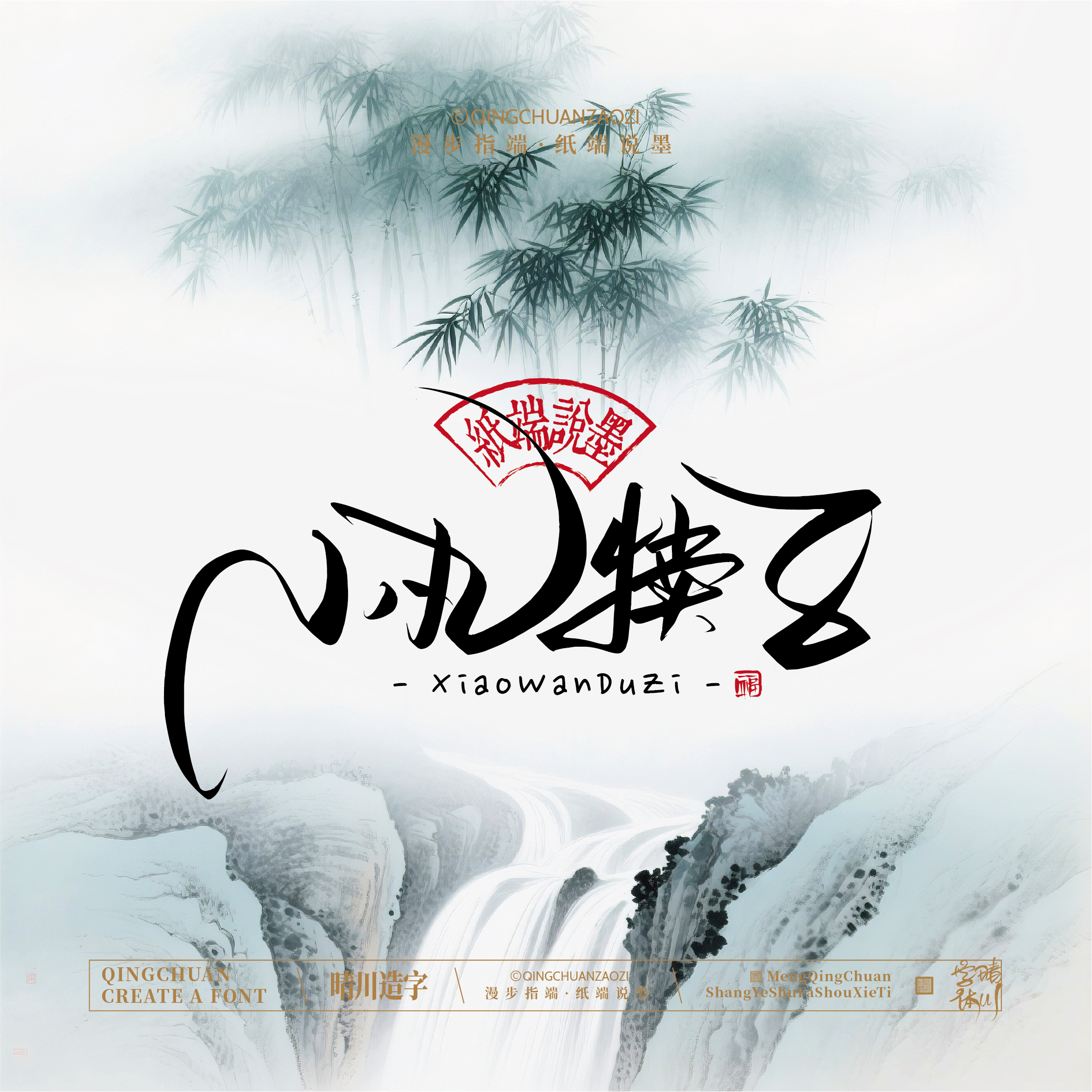 Font design，Chinese style，Cultural creation，Mobile wallpaper，logo，Artistic Word，Handwritten wordart，packing design，