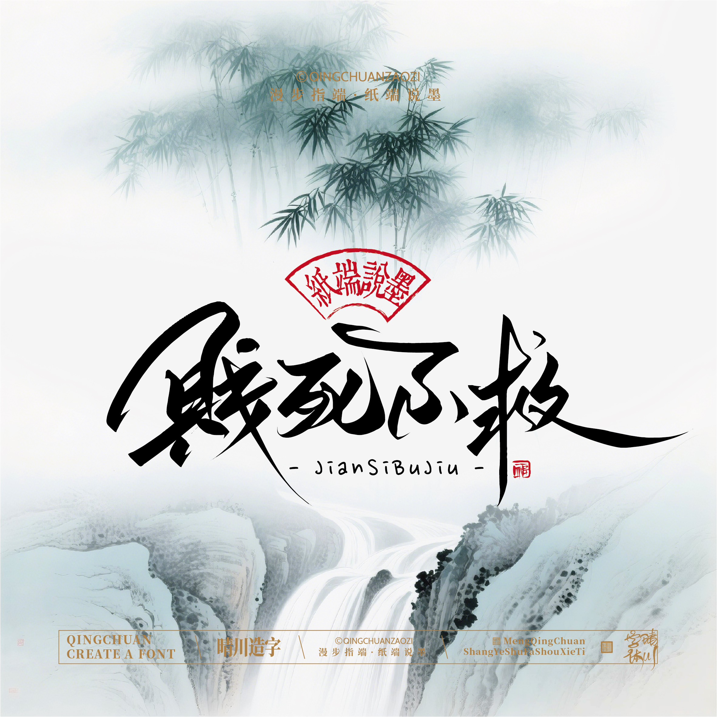 Font design，Chinese style，Cultural creation，Mobile wallpaper，logo，Artistic Word，Handwritten wordart，packing design，