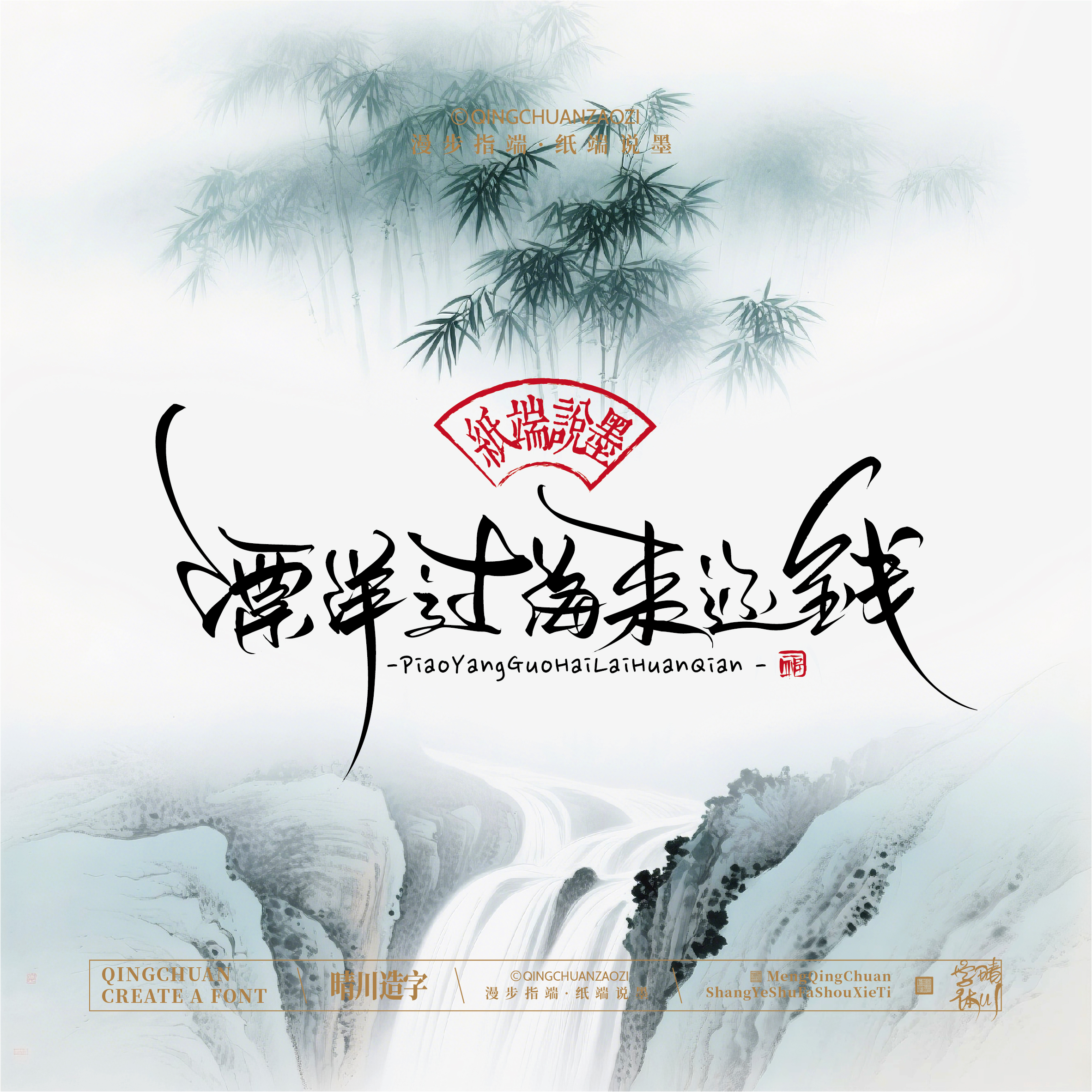 Font design，Chinese style，Cultural creation，Mobile wallpaper，logo，Artistic Word，Handwritten wordart，packing design，