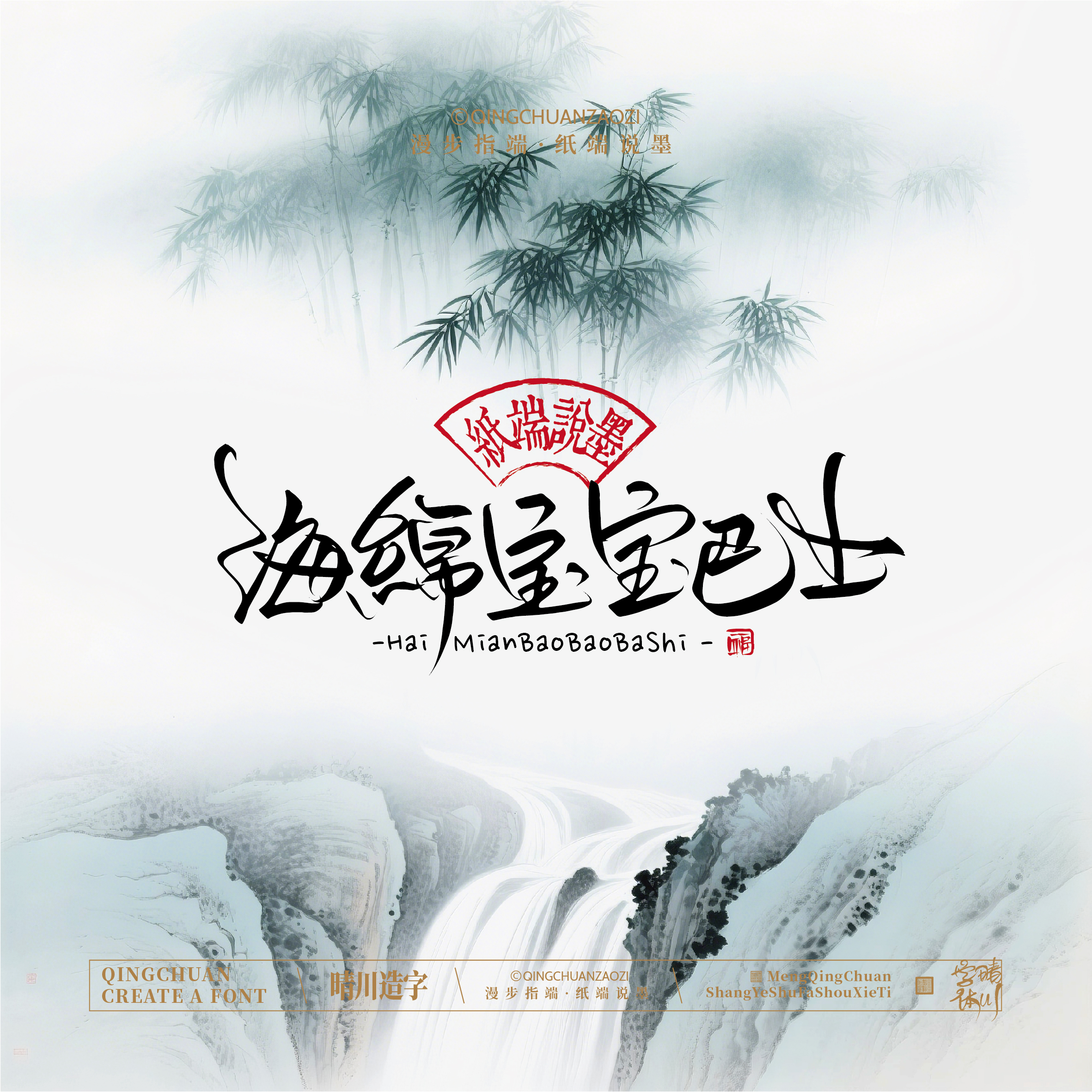 Font design，Chinese style，Cultural creation，Mobile wallpaper，logo，Artistic Word，Handwritten wordart，packing design，