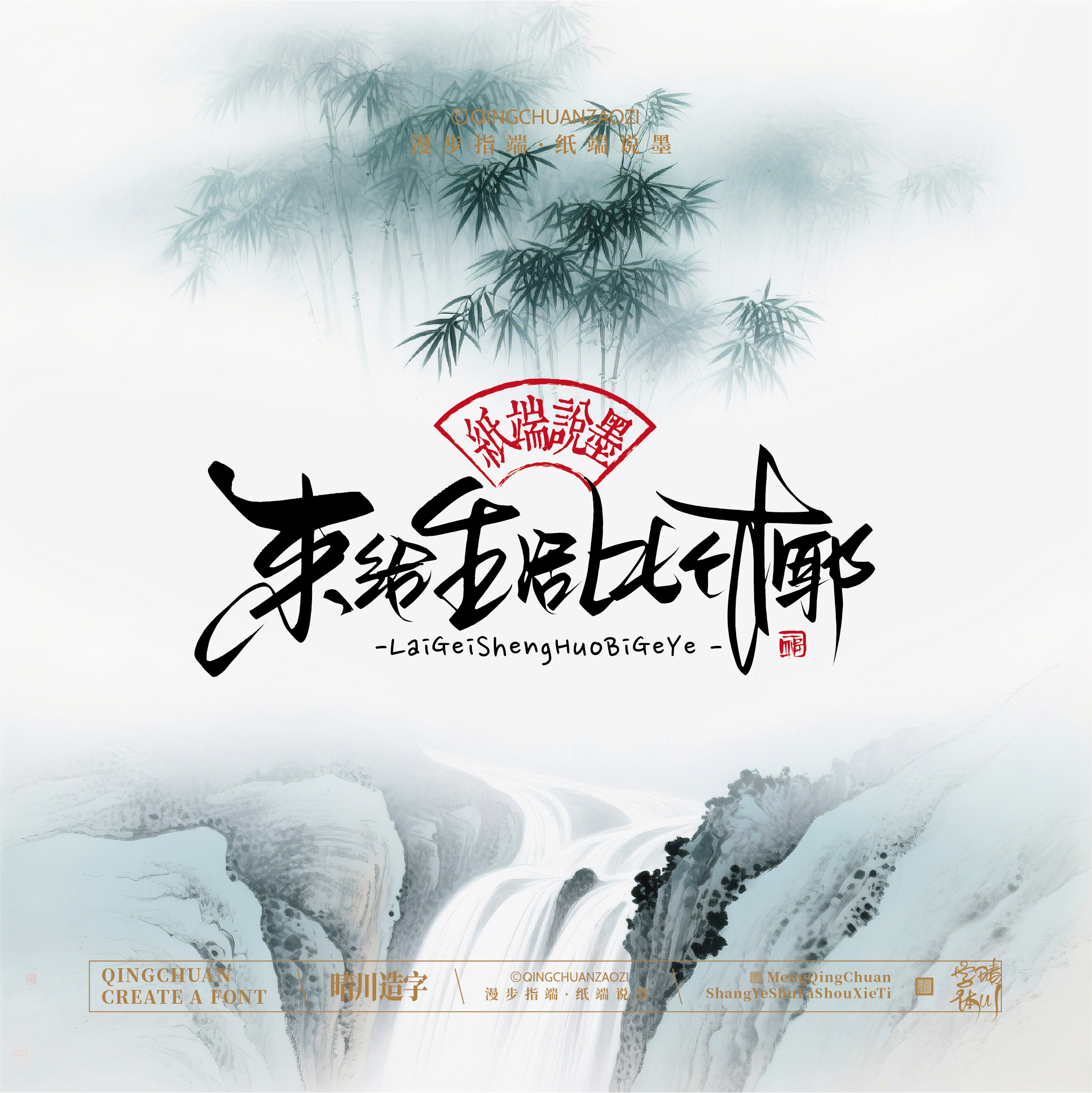 Font design，Chinese style，Cultural creation，Mobile wallpaper，logo，Artistic Word，Handwritten wordart，packing design，