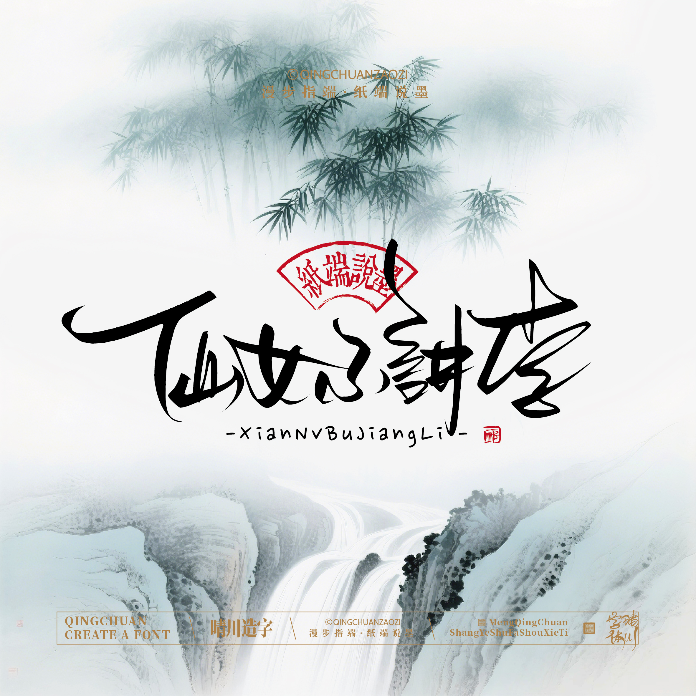 Font design，Chinese style，Cultural creation，Mobile wallpaper，logo，Artistic Word，Handwritten wordart，packing design，