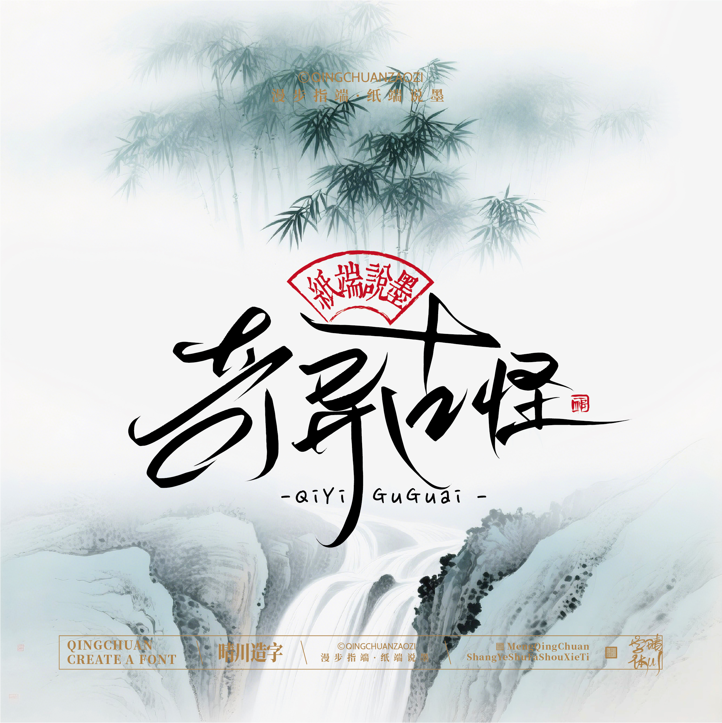 Font design，Chinese style，Cultural creation，Mobile wallpaper，logo，Artistic Word，Handwritten wordart，packing design，