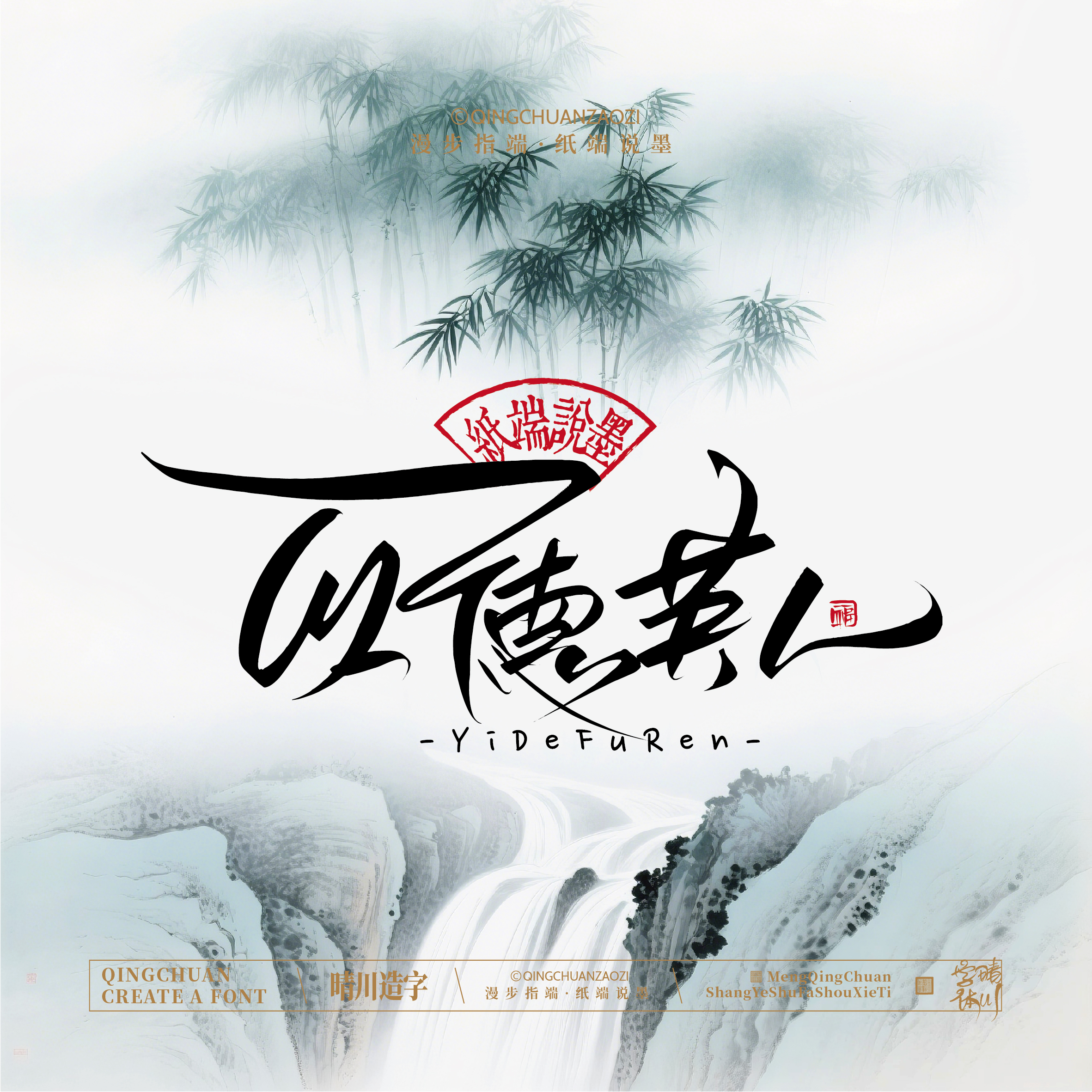 Font design，Chinese style，Cultural creation，Mobile wallpaper，logo，Artistic Word，Handwritten wordart，packing design，