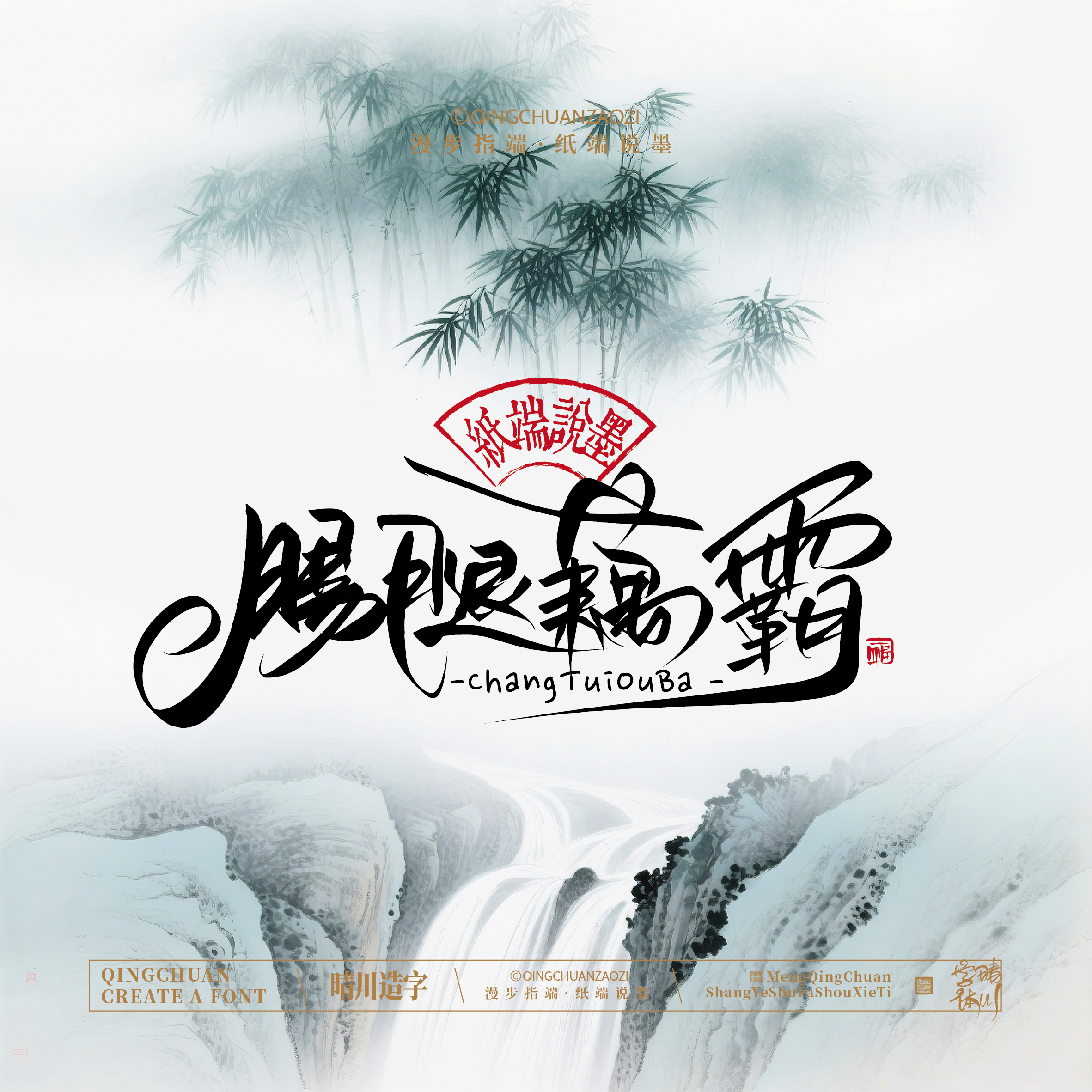 Font design，Chinese style，Cultural creation，Mobile wallpaper，logo，Artistic Word，Handwritten wordart，packing design，