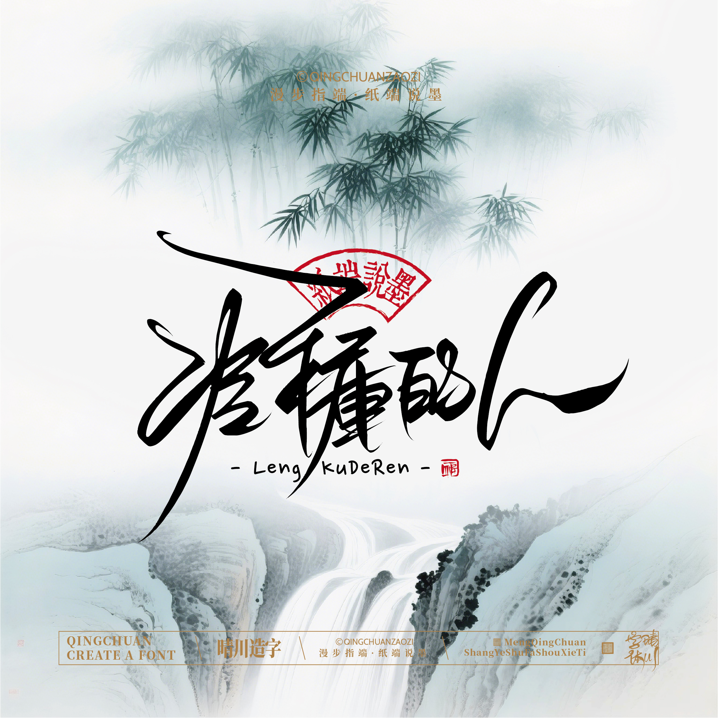 Font design，Chinese style，Cultural creation，Mobile wallpaper，logo，Artistic Word，Handwritten wordart，packing design，