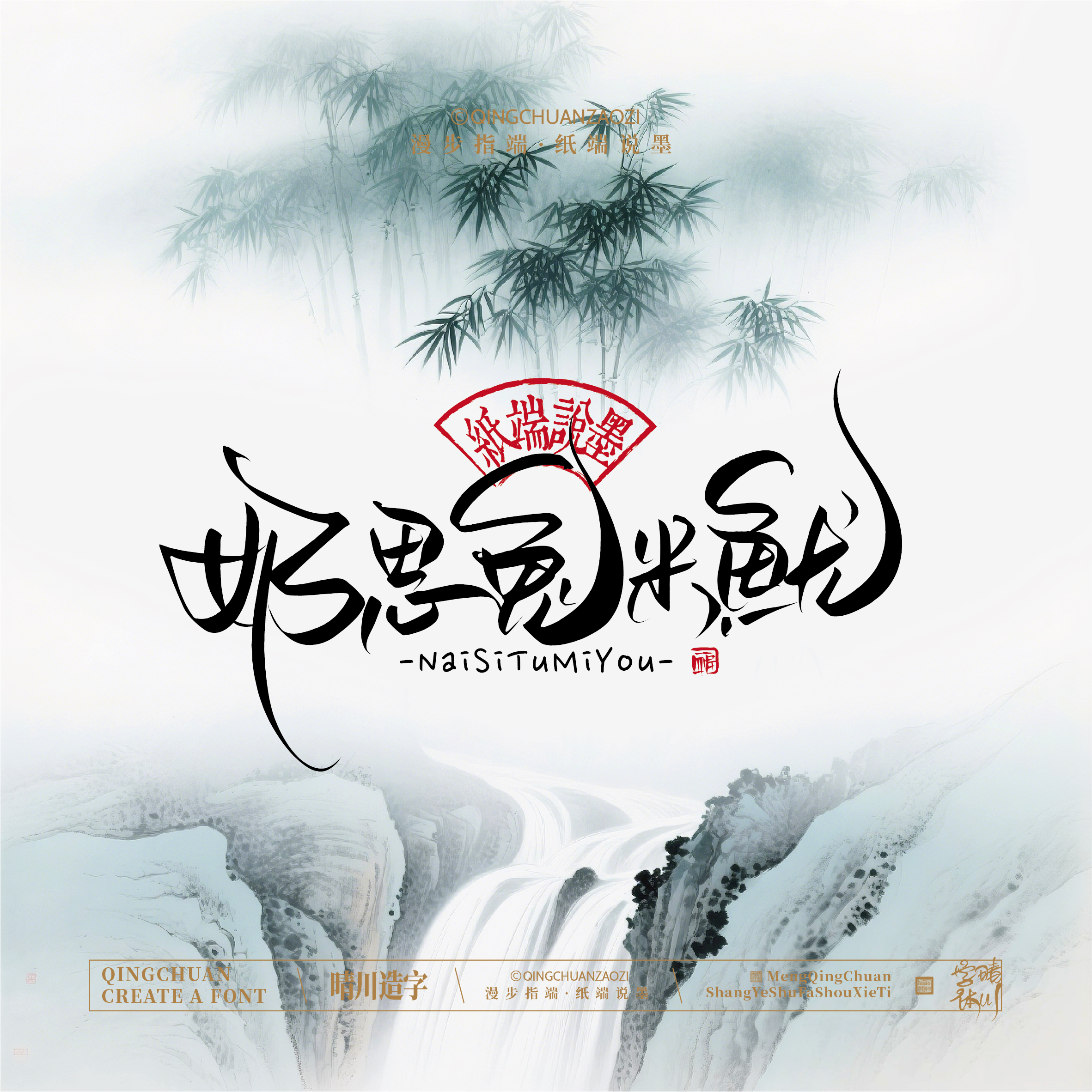 Font design，Chinese style，Cultural creation，Mobile wallpaper，logo，Artistic Word，Handwritten wordart，packing design，