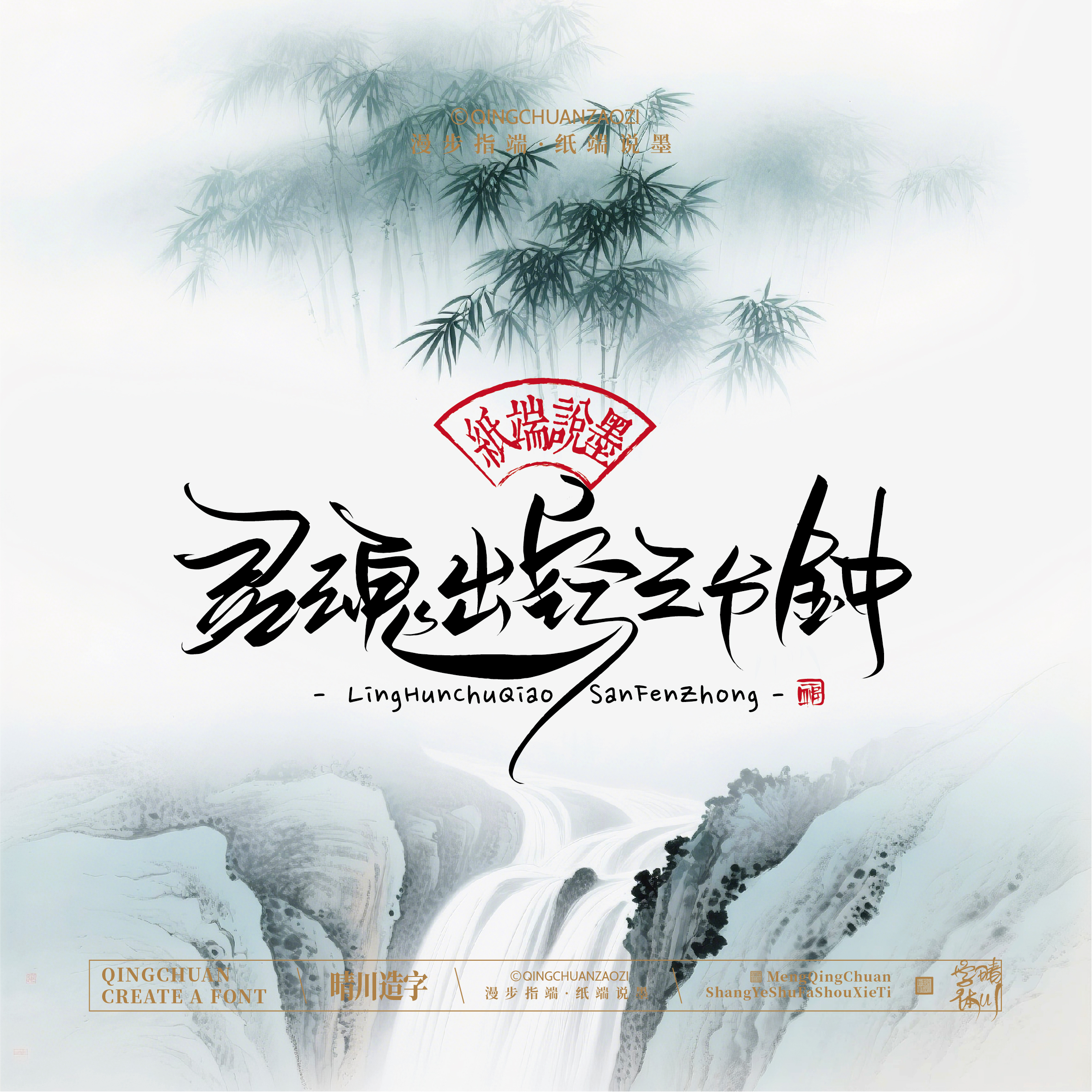 Font design，Chinese style，Cultural creation，Mobile wallpaper，logo，Artistic Word，Handwritten wordart，packing design，