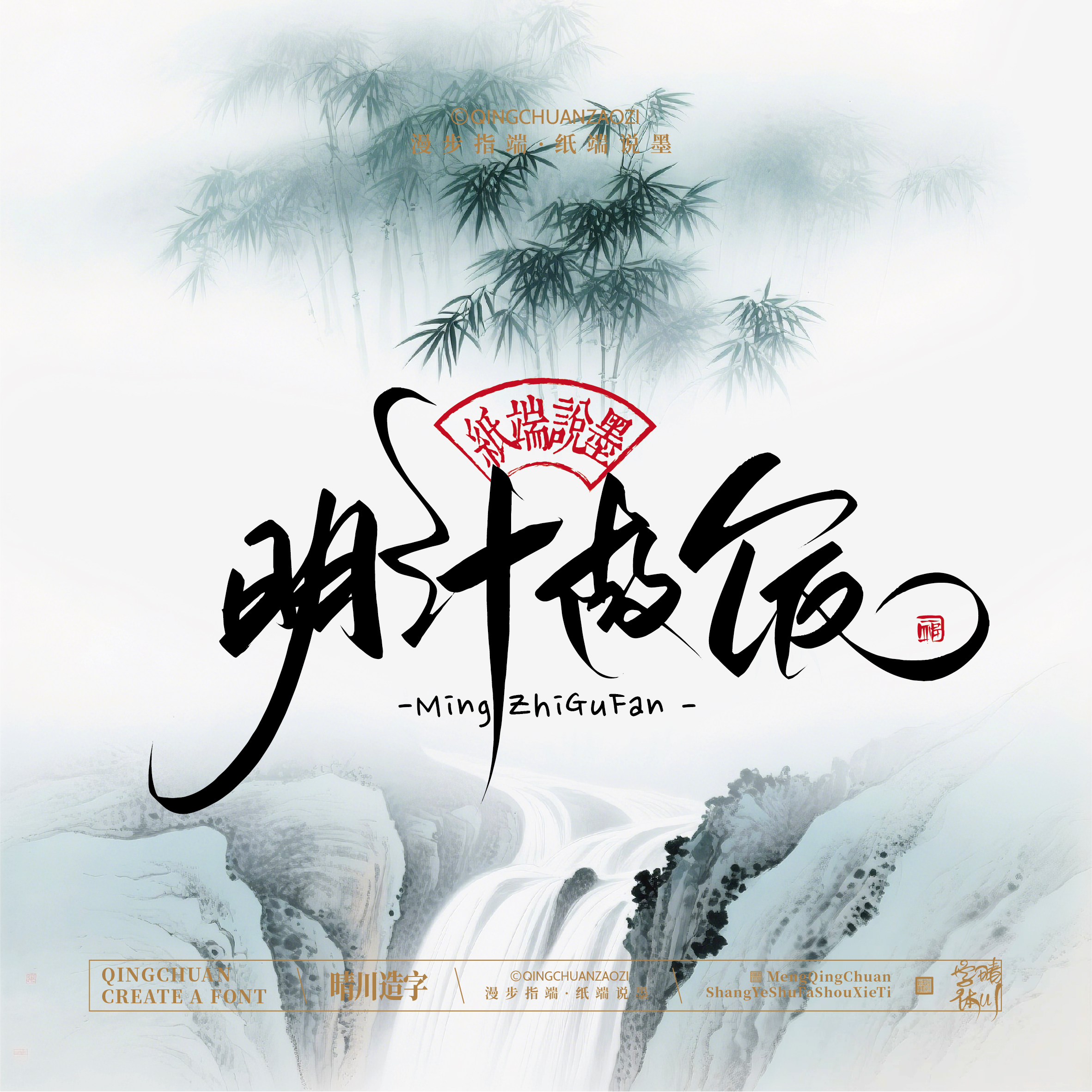 Font design，Chinese style，Cultural creation，Mobile wallpaper，logo，Artistic Word，Handwritten wordart，packing design，