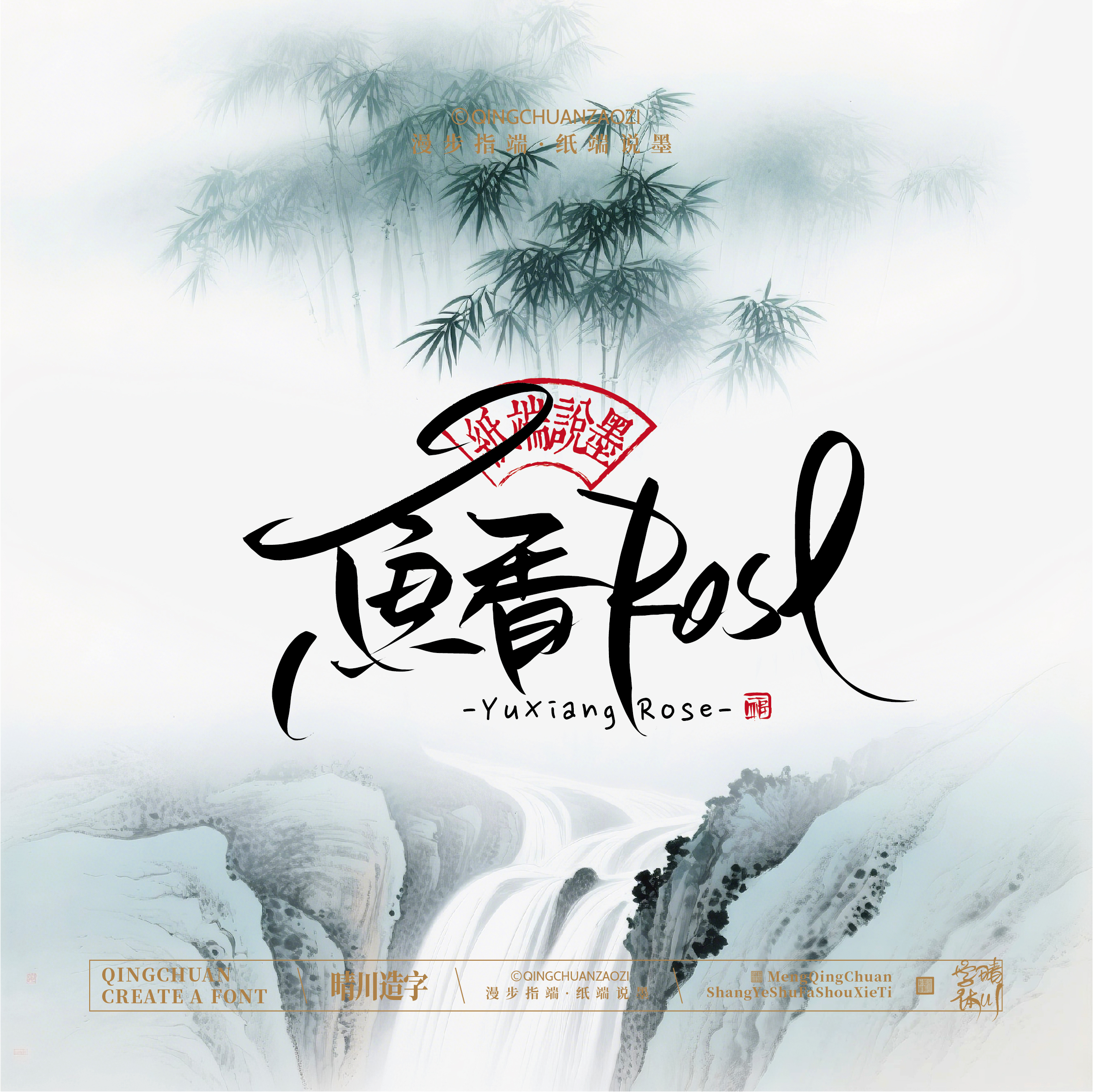 Font design，Chinese style，Cultural creation，Mobile wallpaper，logo，Artistic Word，Handwritten wordart，packing design，