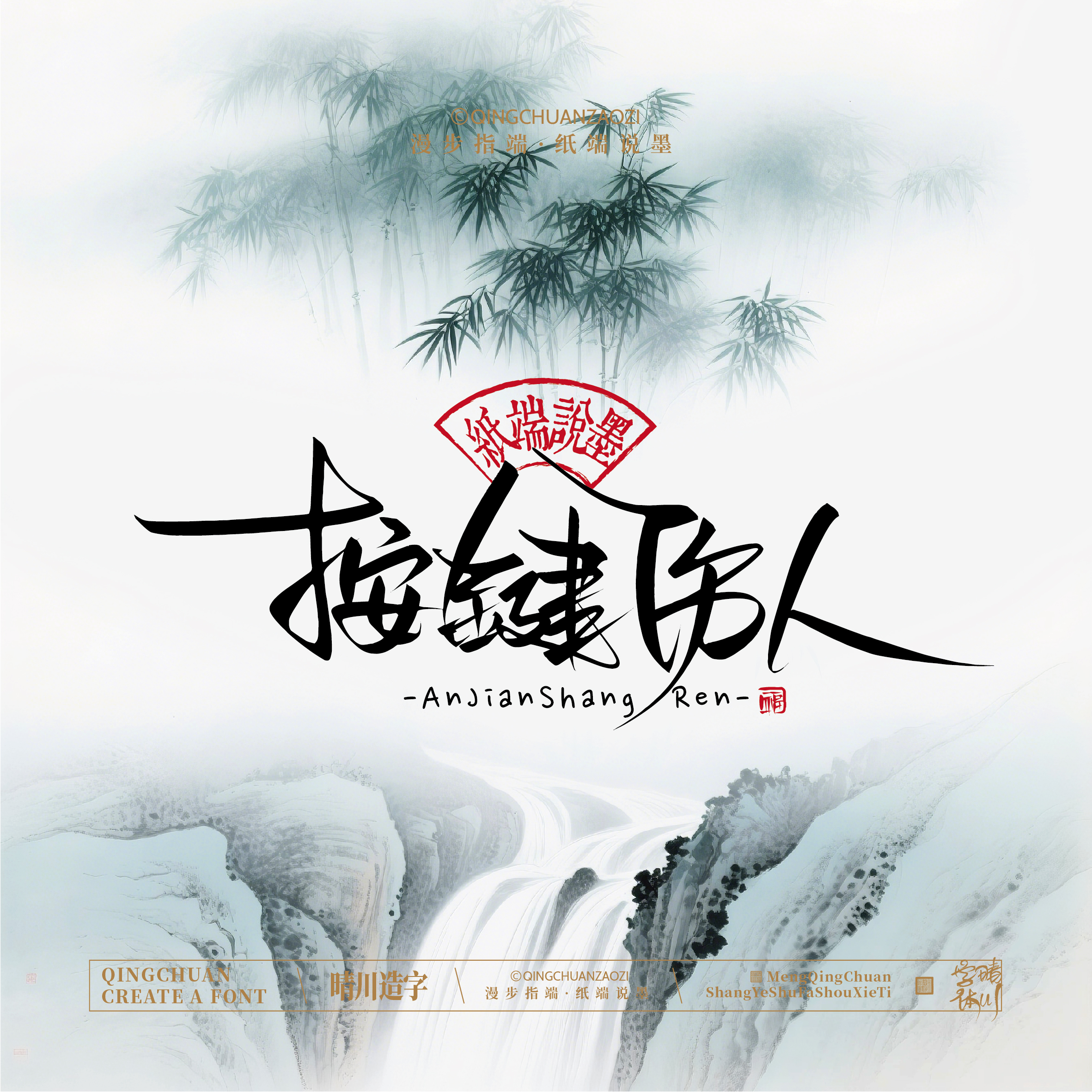 Font design，Chinese style，Cultural creation，Mobile wallpaper，logo，Artistic Word，Handwritten wordart，packing design，