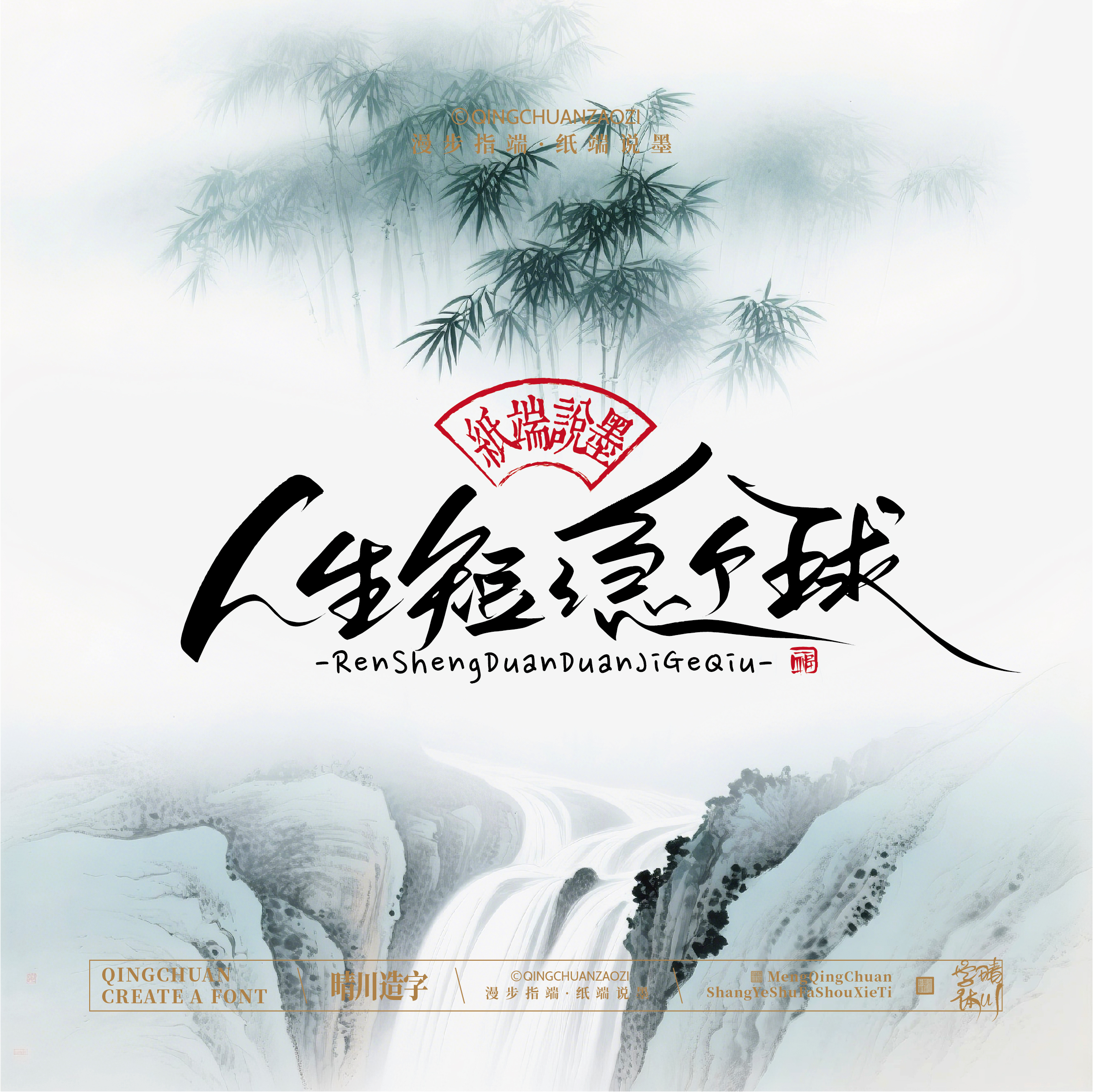 Font design，Chinese style，Cultural creation，Mobile wallpaper，logo，Artistic Word，Handwritten wordart，packing design，