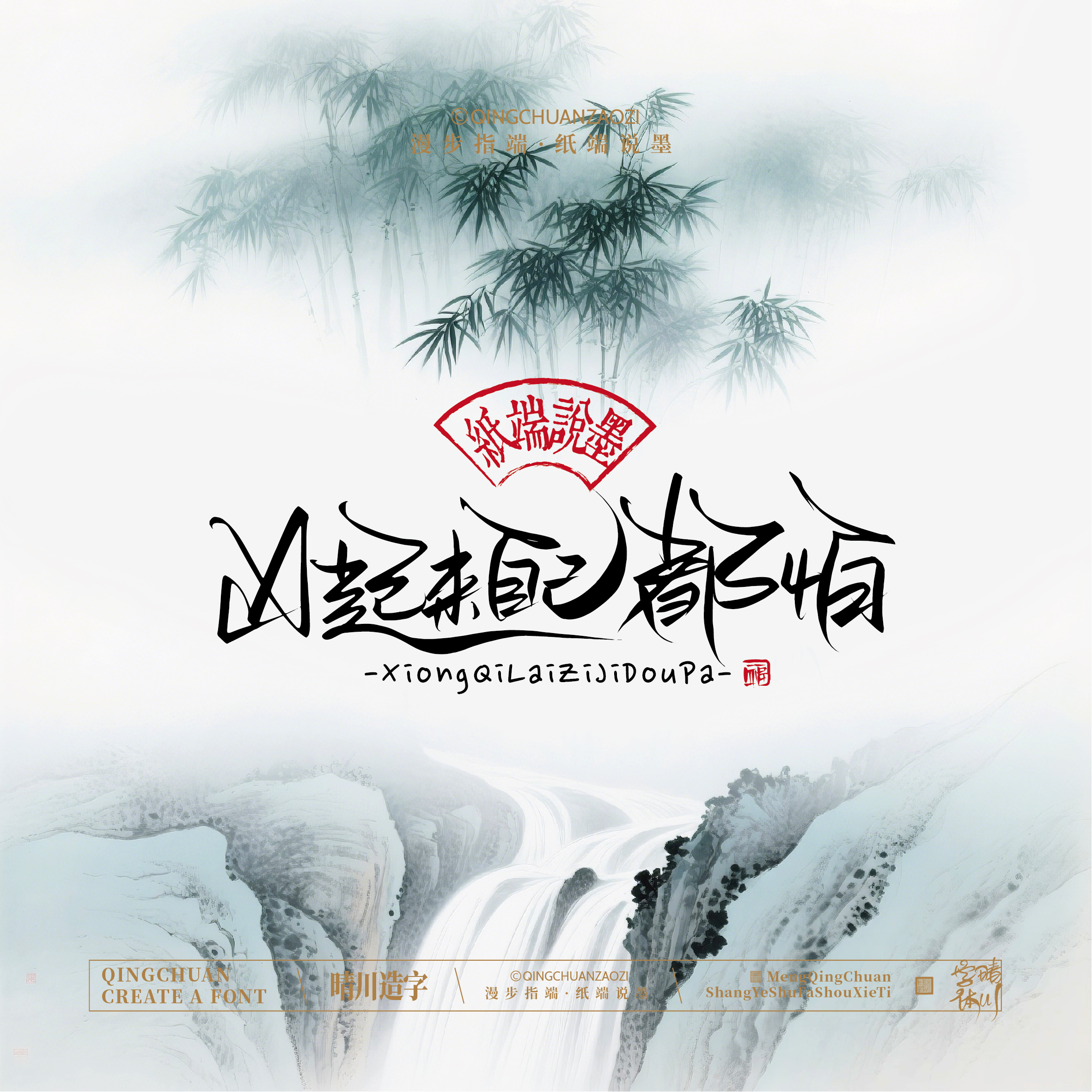 Font design，Chinese style，Cultural creation，Mobile wallpaper，logo，Artistic Word，Handwritten wordart，packing design，