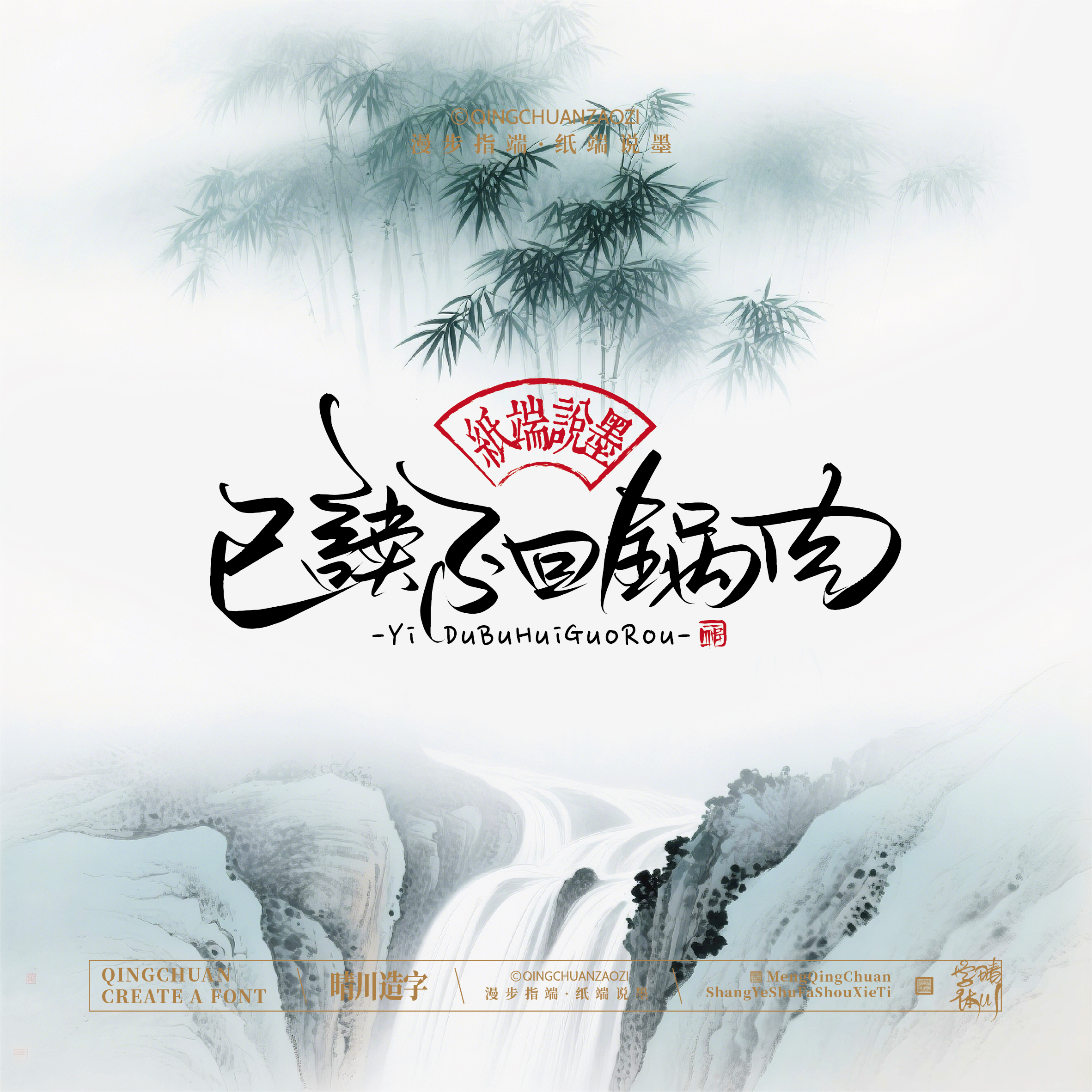 Font design，Chinese style，Cultural creation，Mobile wallpaper，logo，Artistic Word，Handwritten wordart，packing design，