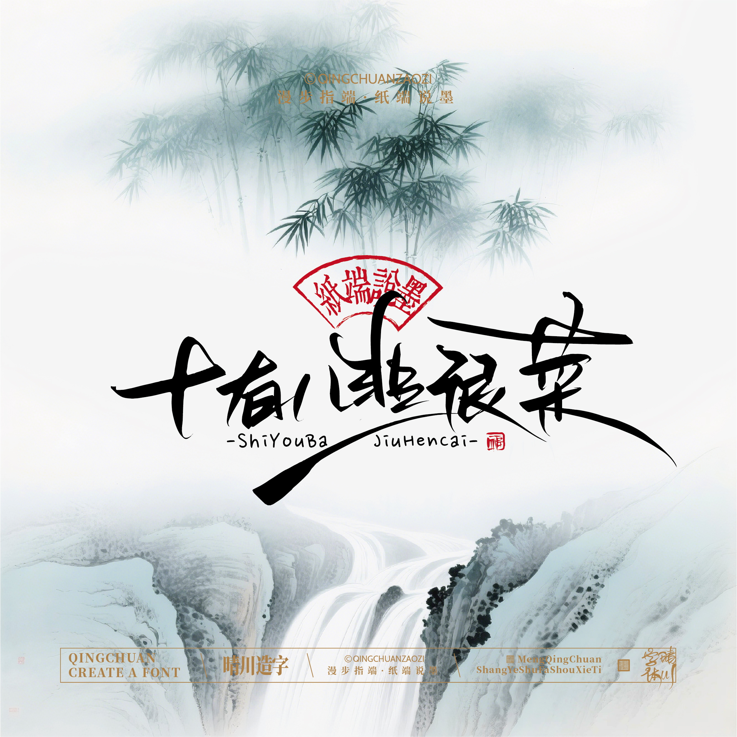 Font design，Chinese style，Cultural creation，Mobile wallpaper，logo，Artistic Word，Handwritten wordart，packing design，
