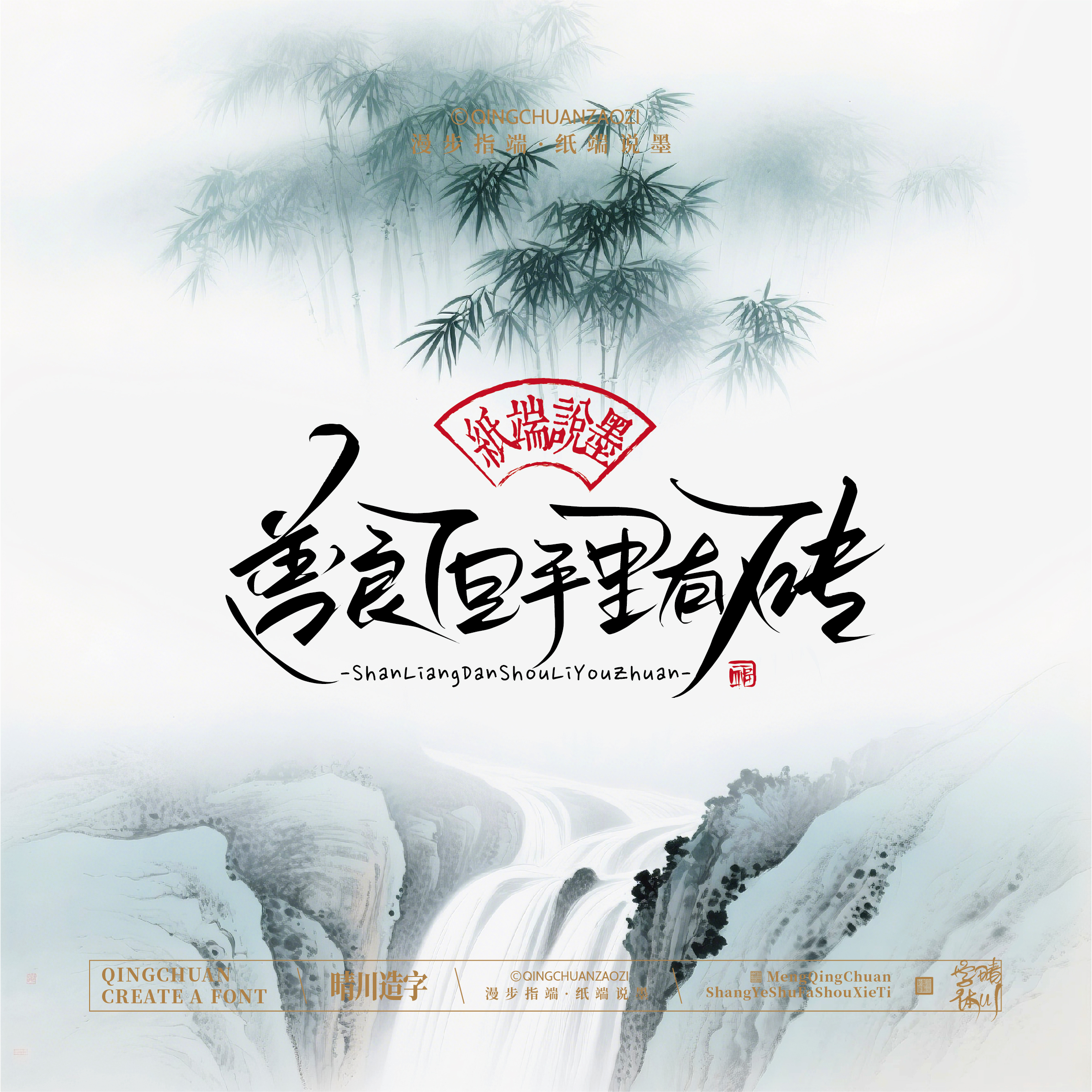 Font design，Chinese style，Cultural creation，Mobile wallpaper，logo，Artistic Word，Handwritten wordart，packing design，