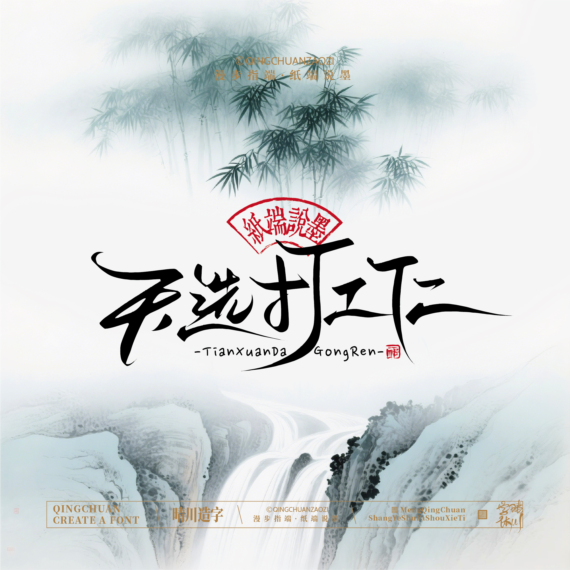 Font design，Chinese style，Cultural creation，Mobile wallpaper，logo，Artistic Word，Handwritten wordart，packing design，