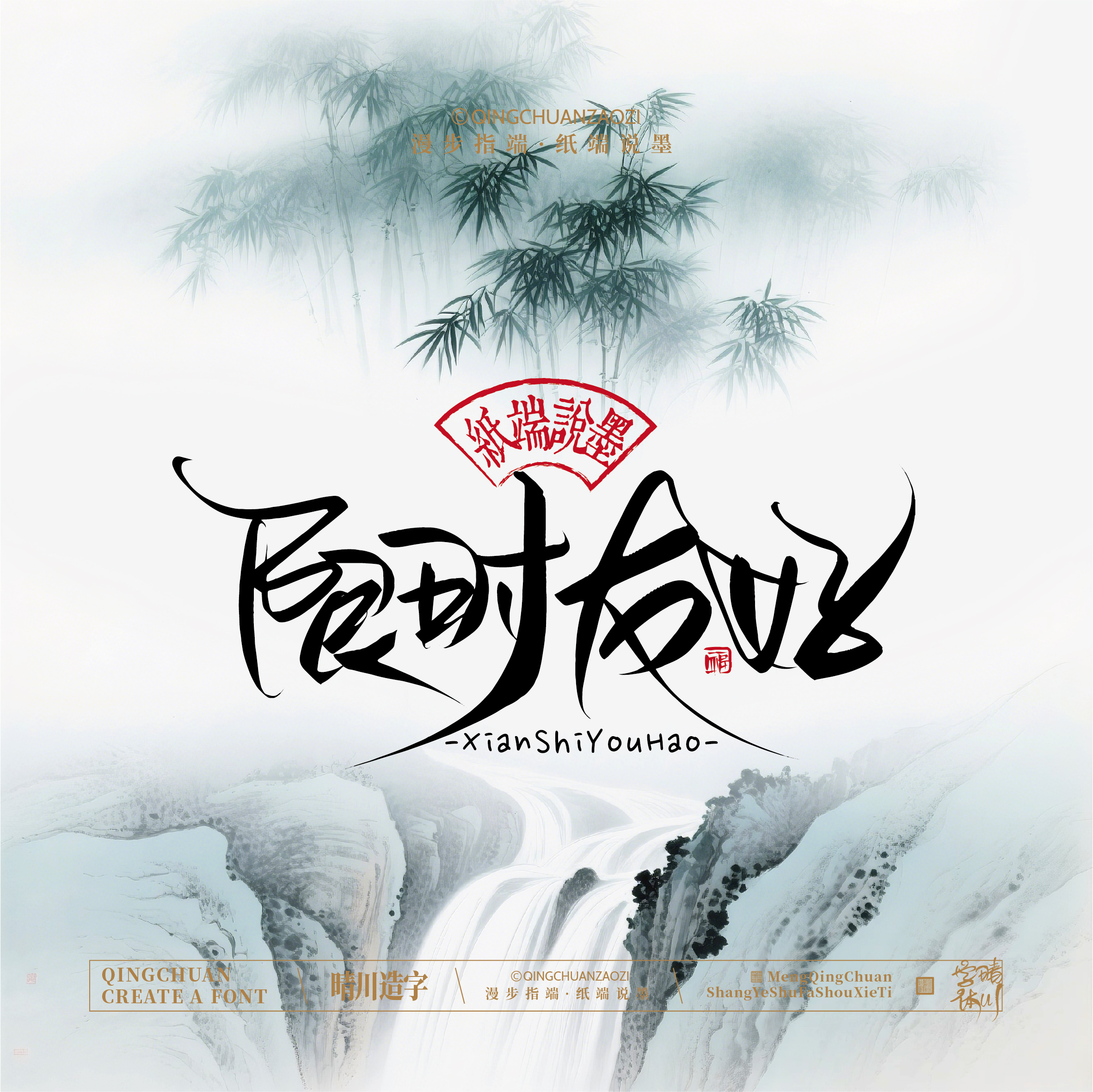 Font design，Chinese style，Cultural creation，Mobile wallpaper，logo，Artistic Word，Handwritten wordart，packing design，