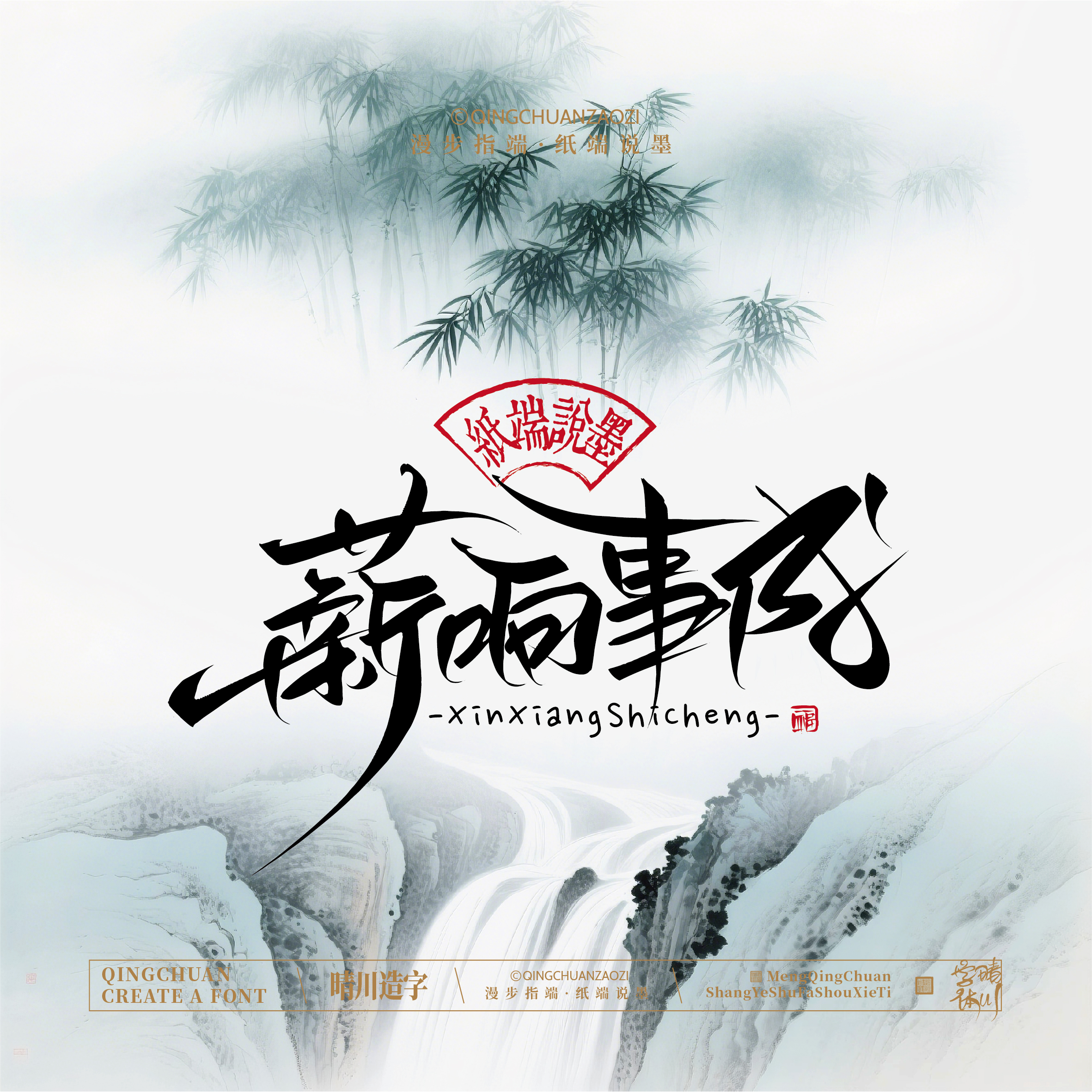 Font design，Chinese style，Cultural creation，Mobile wallpaper，logo，Artistic Word，Handwritten wordart，packing design，