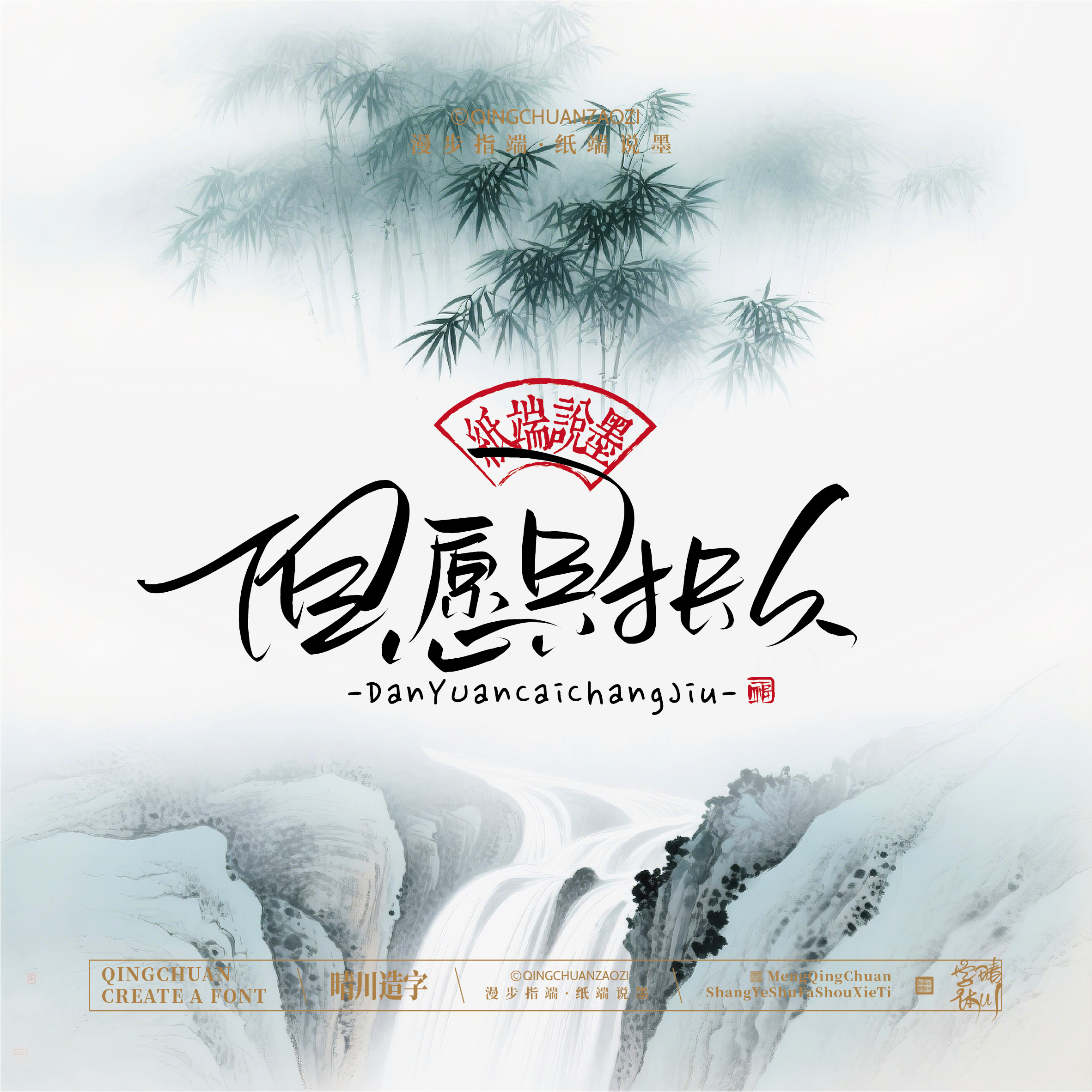 Font design，Chinese style，Cultural creation，Mobile wallpaper，logo，Artistic Word，Handwritten wordart，packing design，