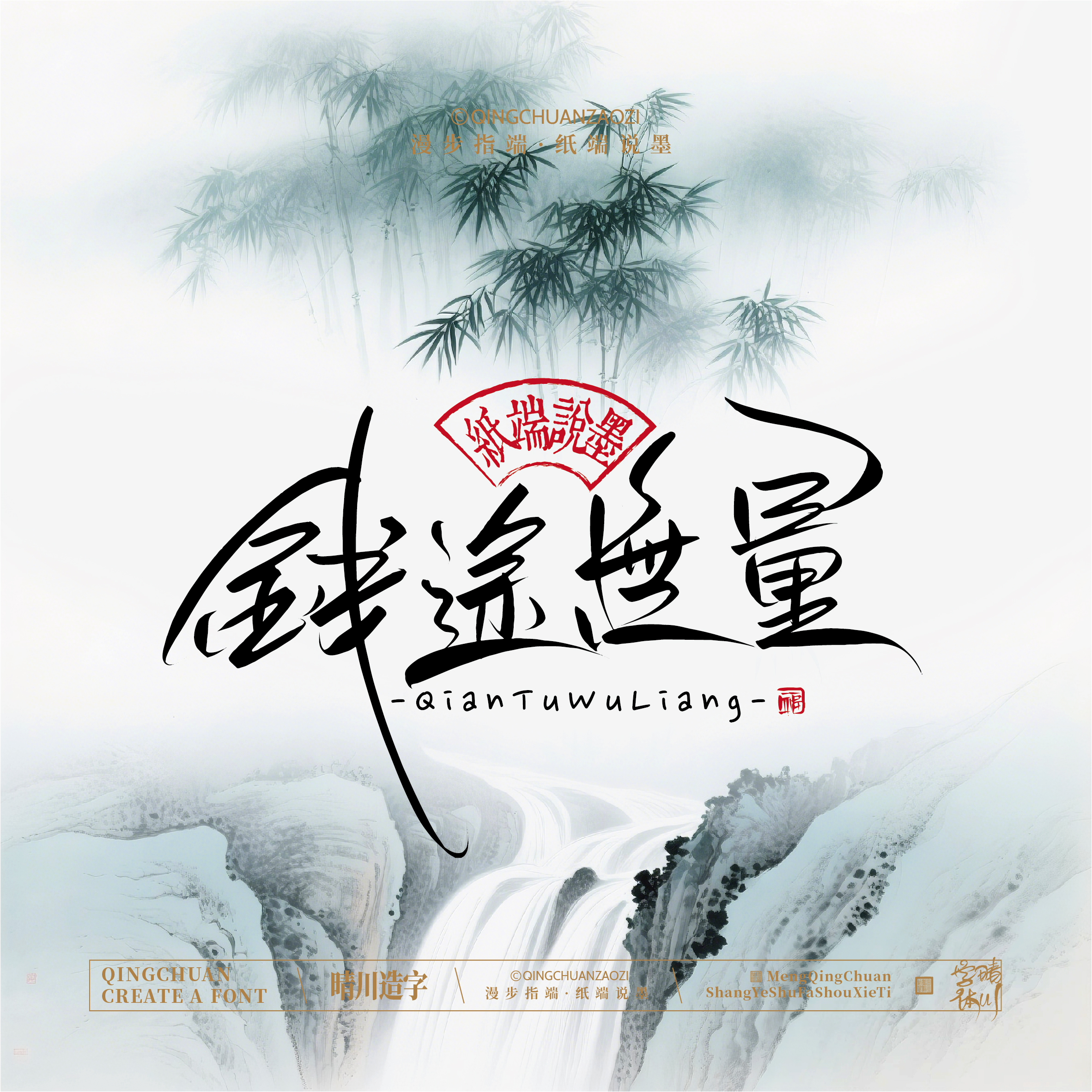 Font design，Chinese style，Cultural creation，Mobile wallpaper，logo，Artistic Word，Handwritten wordart，packing design，